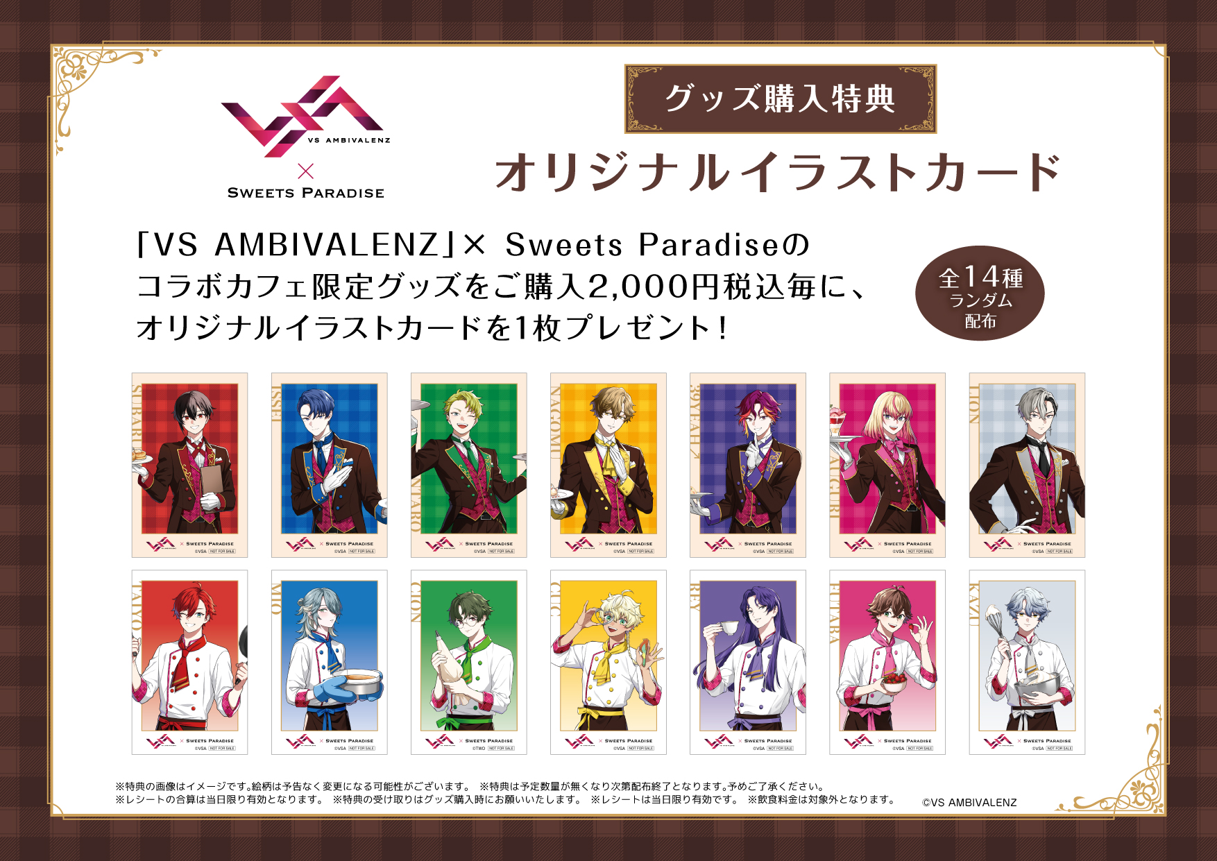 VS AMBIVALENZ」× Sweets Paradise コラボカフェ開催決定！ | 公式 