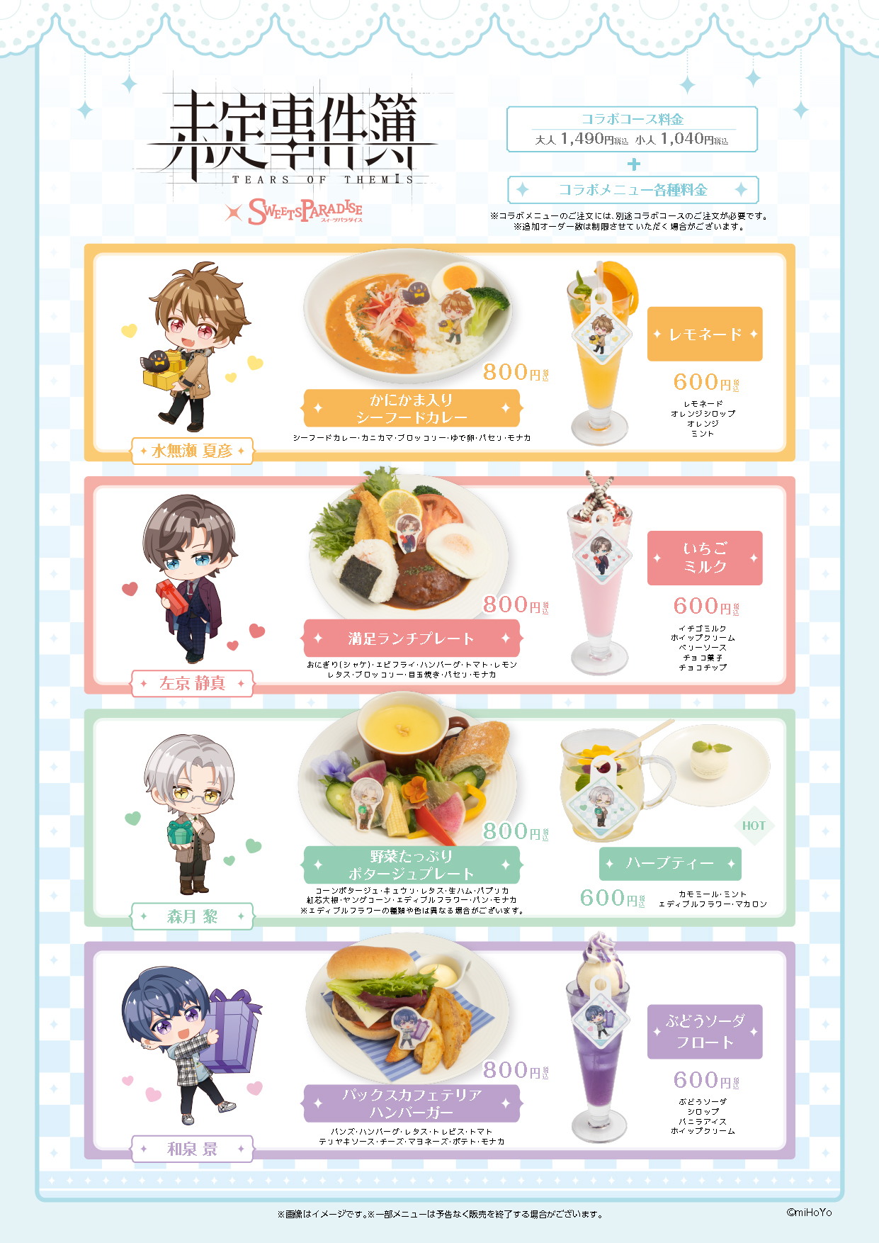 2024年3月1(金)から、「未定事件簿」×スイーツパラダイス ホワイトデー  