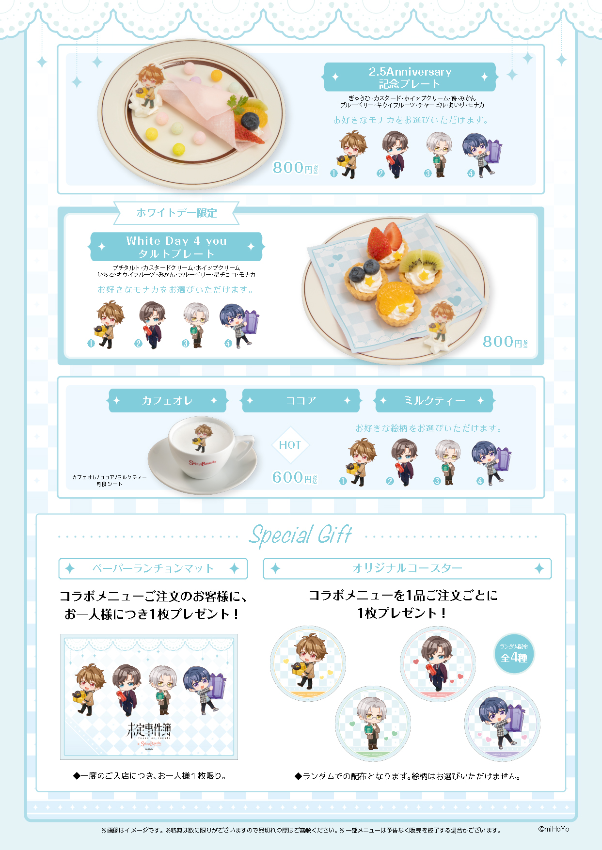 2024年3月1(金)から、「未定事件簿」×スイーツパラダイス ホワイトデー 