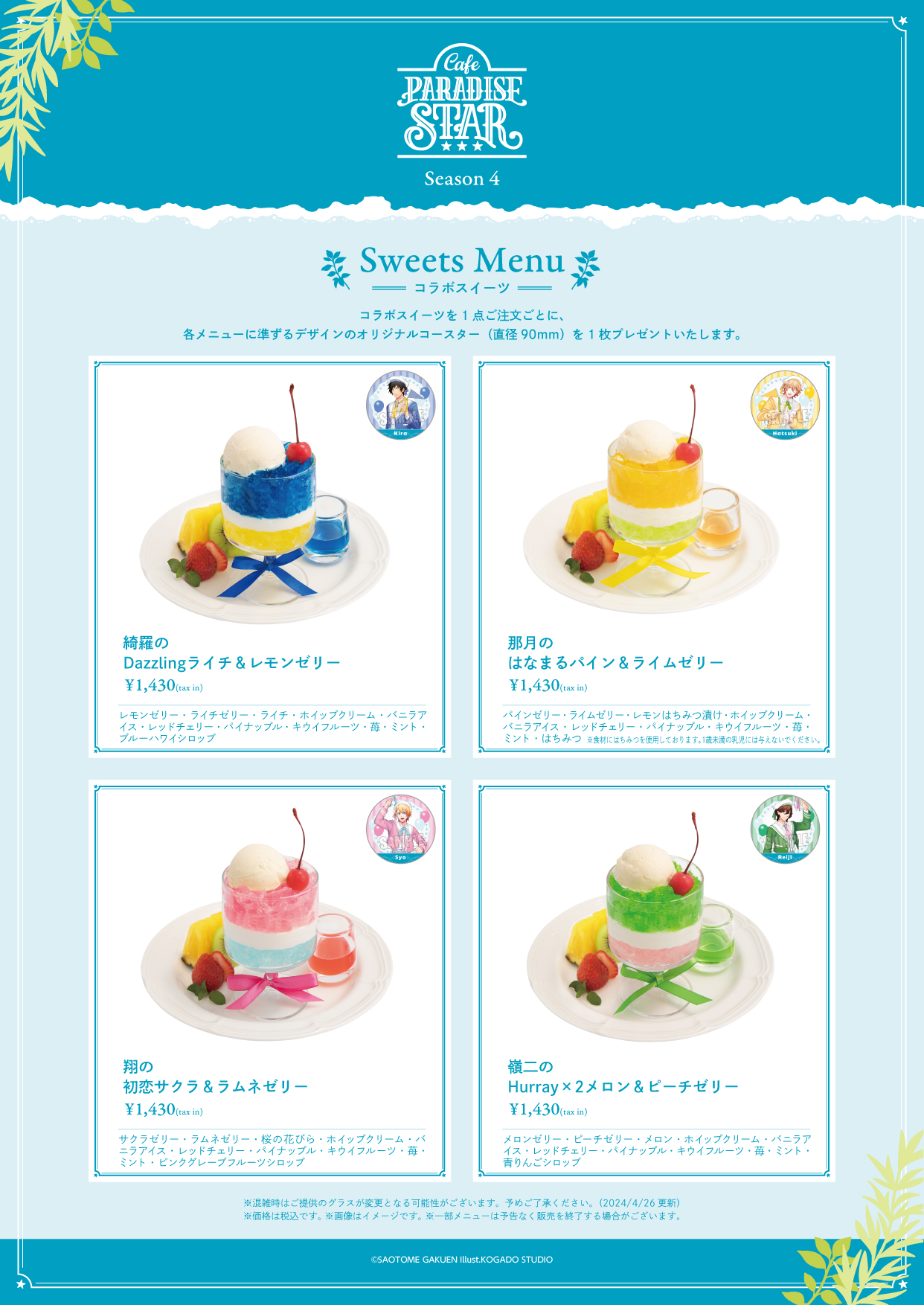 うたの☆プリンスさまっ♪ Cafe PARADISE STAR」Season 4の詳細発表 