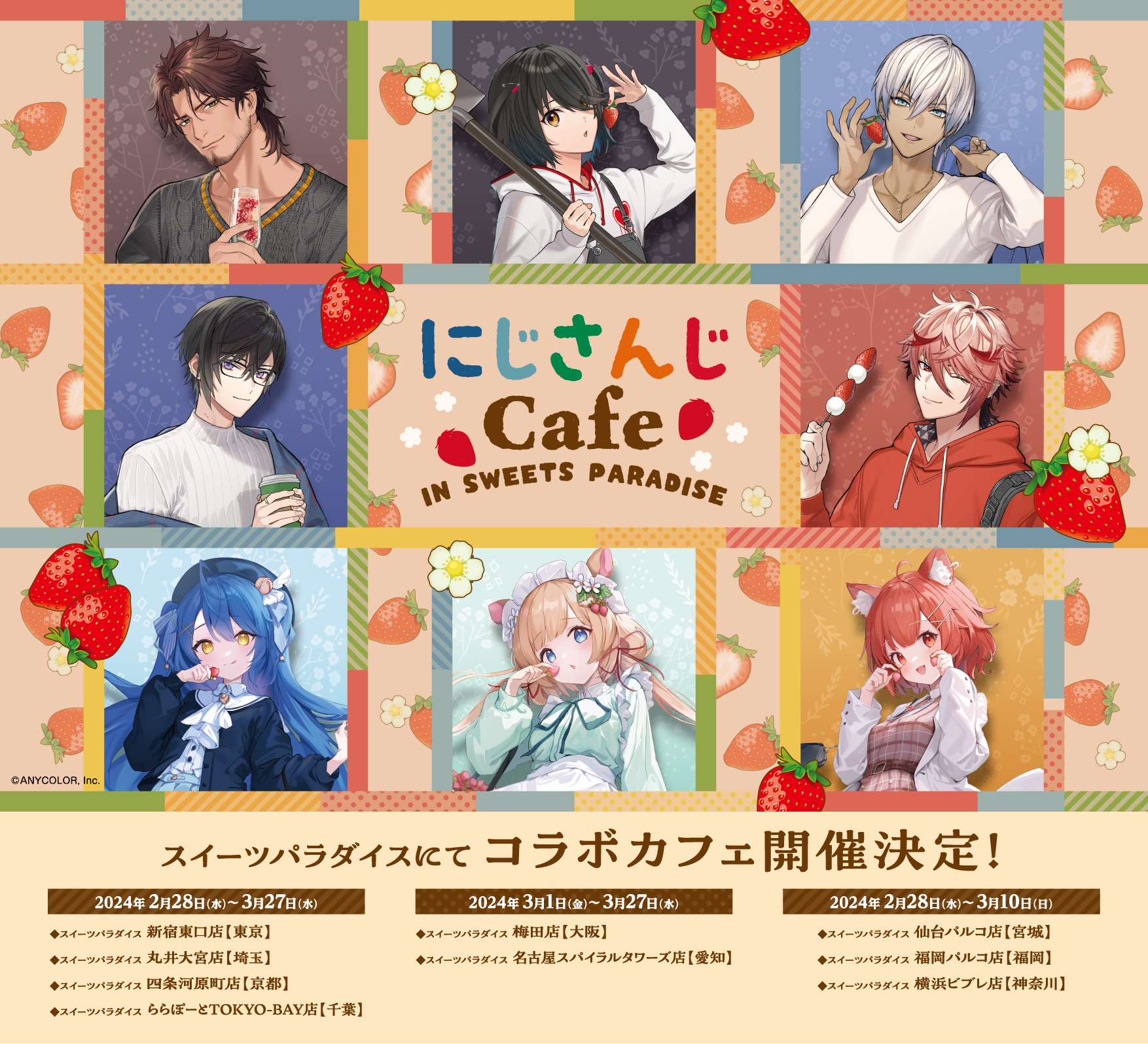 スイパラ　等身　コースター　璃月 8点　セット 公式スイーツパラダイス