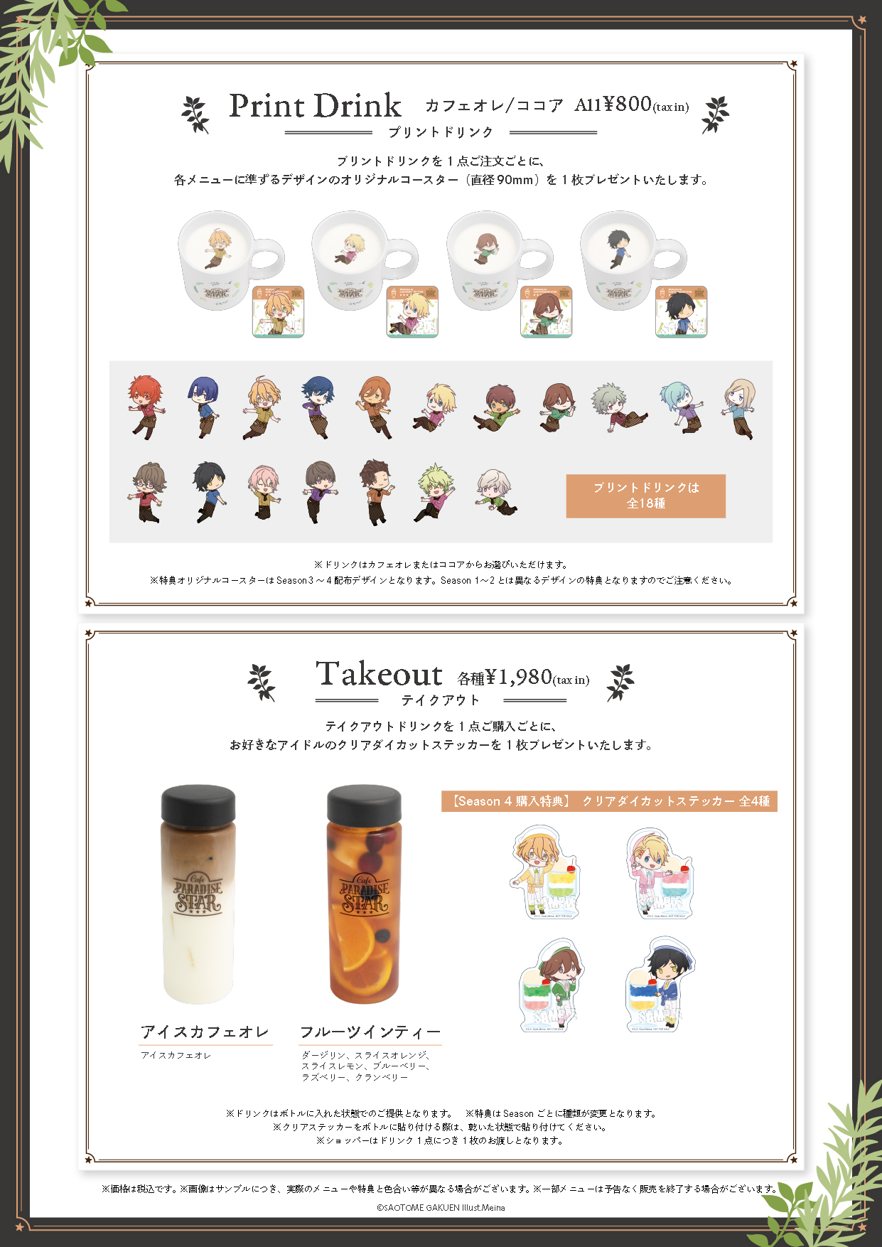 うたの☆プリンスさまっ♪ Cafe PARADISE STAR」Season 4の詳細発表 