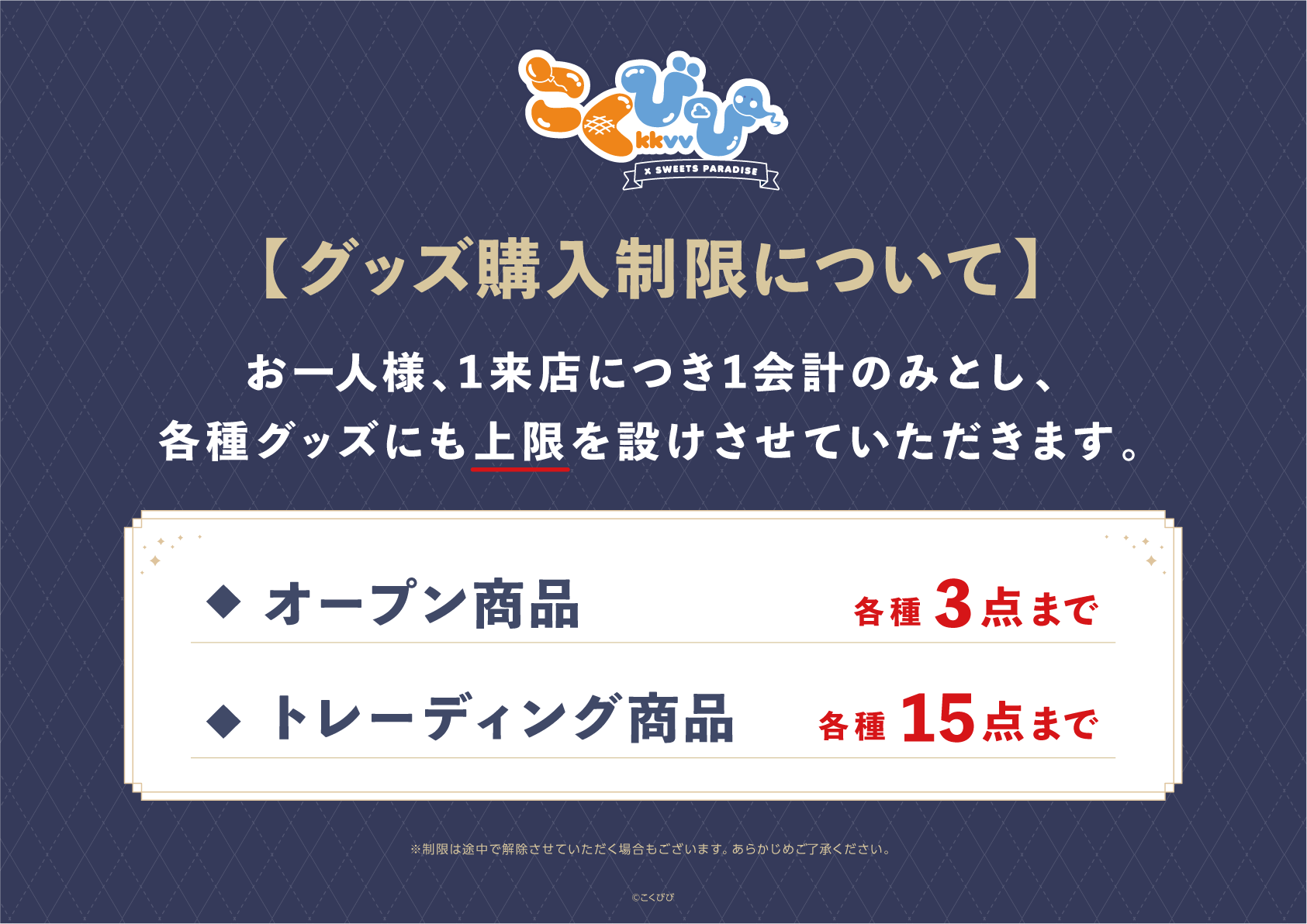こくびび」×スイーツパラダイス コラボカフェ開催決定！ | 公式 