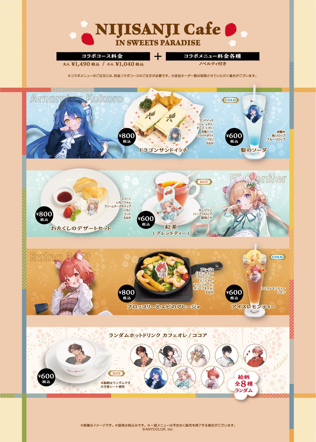 にじさんじ』とのコラボカフェ第8弾開催決定！！ | 公式スイーツパラダイス