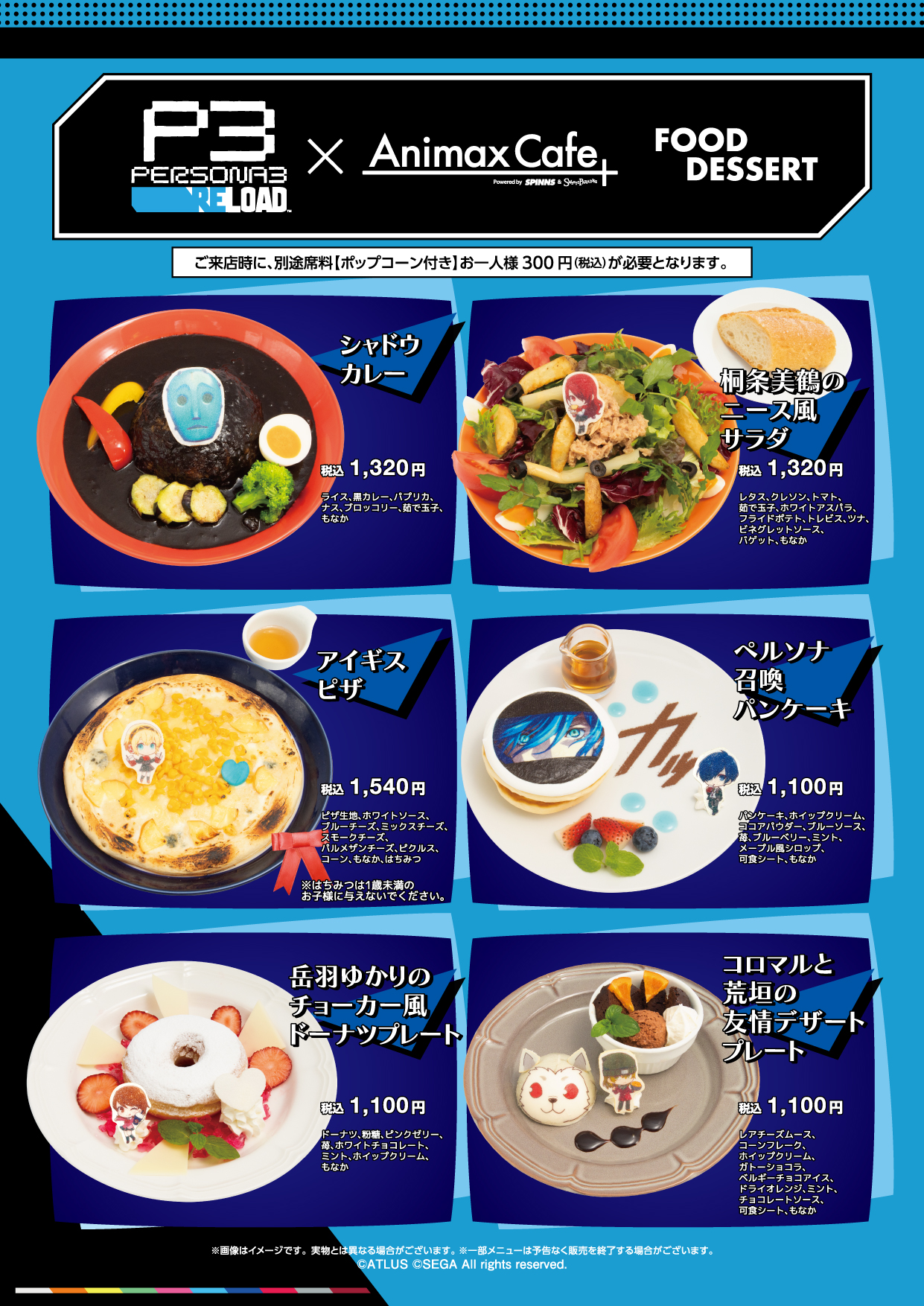 AnimaxCafe+にて待望のリメイク作「ペルソナ3 リロード」とのコラボ 