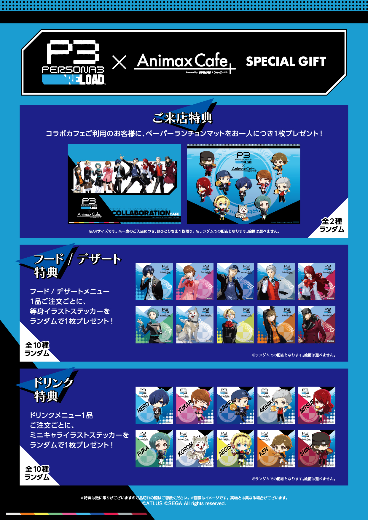 AnimaxCafe+にて待望のリメイク作「ペルソナ3 リロード」とのコラボ 