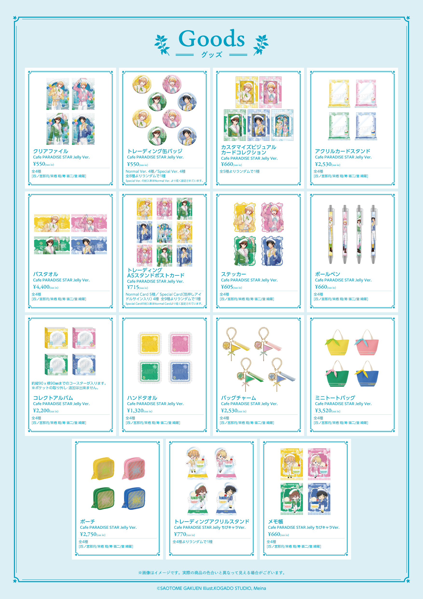 うたの☆プリンスさまっ♪ Cafe PARADISE STAR」Season 4の詳細発表 