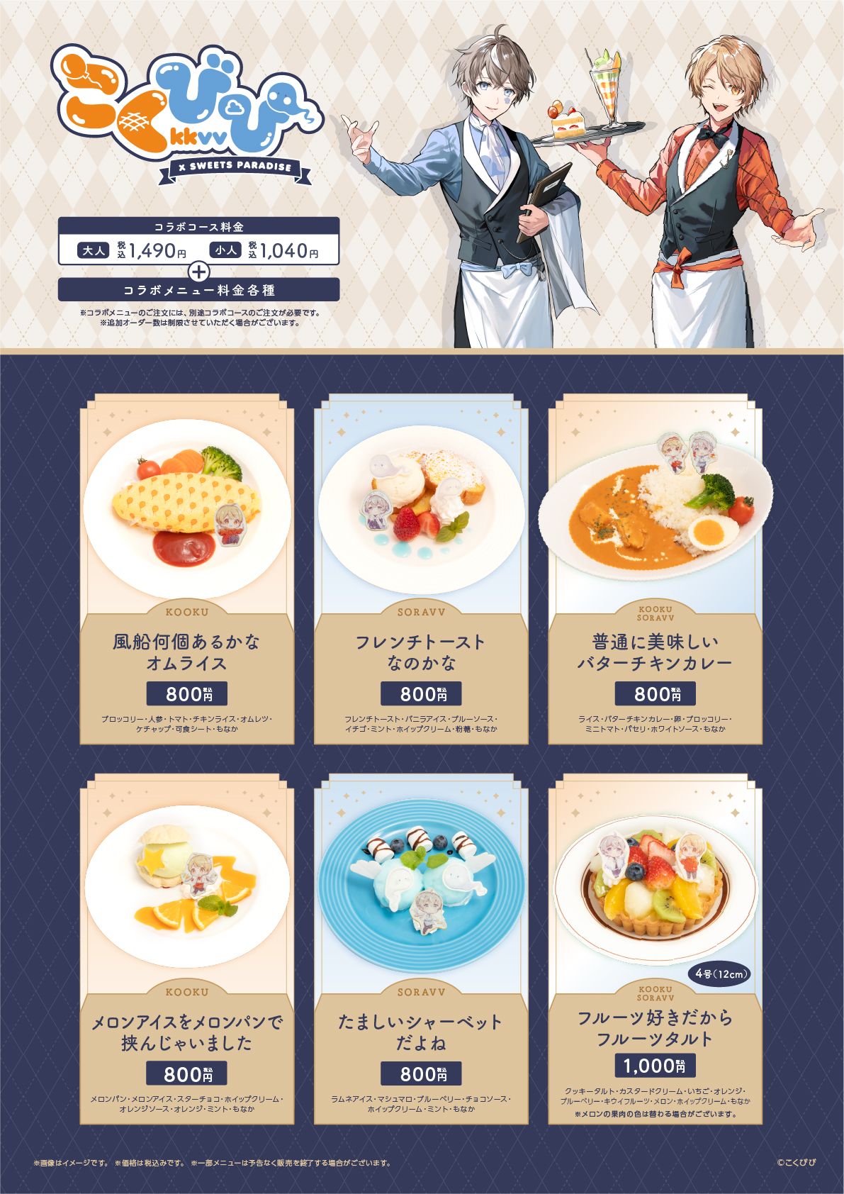 こくびび」×スイーツパラダイス コラボカフェ開催決定！ | 公式 