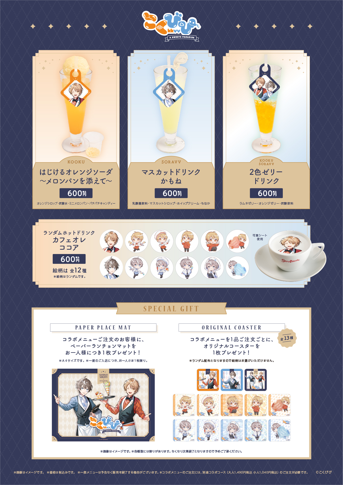 こくびび」×スイーツパラダイス コラボカフェ開催決定！ | 公式 