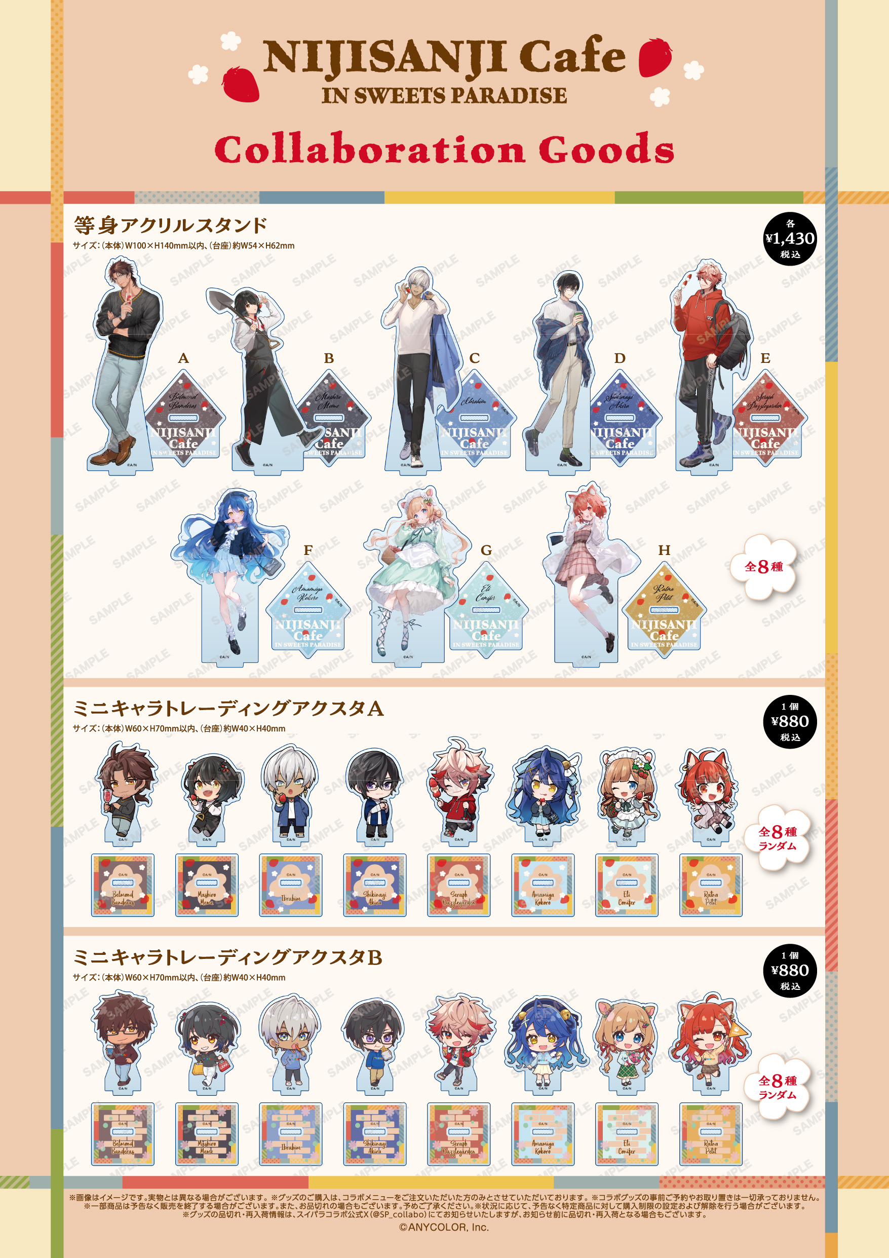 にじさんじ』とのコラボカフェ第8弾開催決定！！ | 公式スイーツパラダイス 