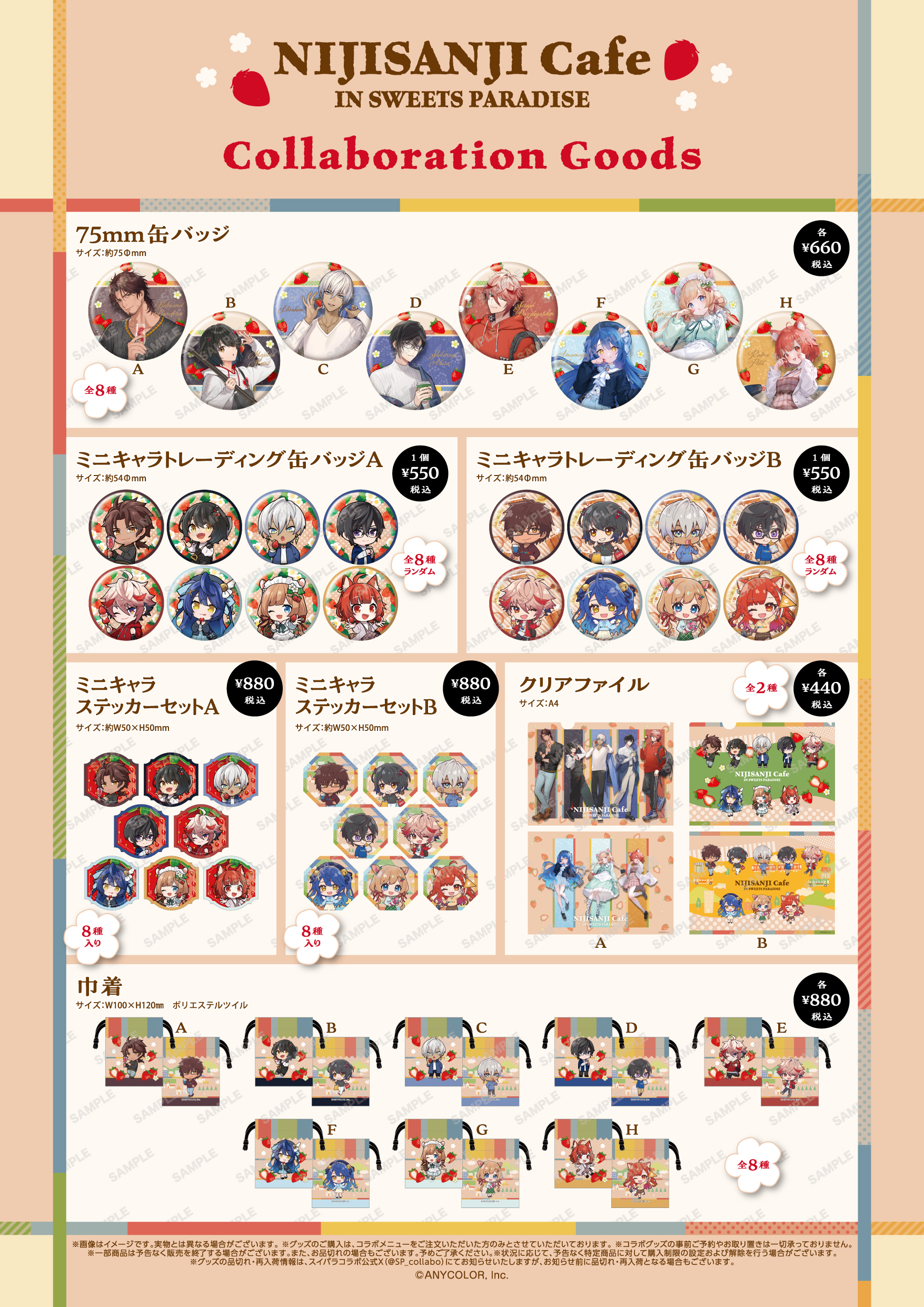 にじさんじ』とのコラボカフェ第8弾開催決定！！ | 公式スイーツパラダイス