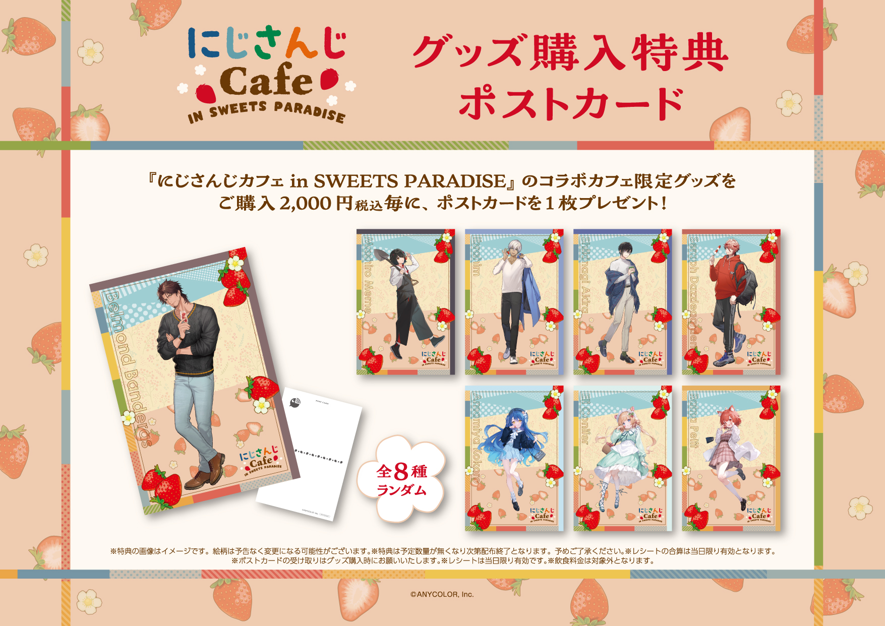 にじさんじ』とのコラボカフェ第8弾開催決定！！ | 公式スイーツパラダイス