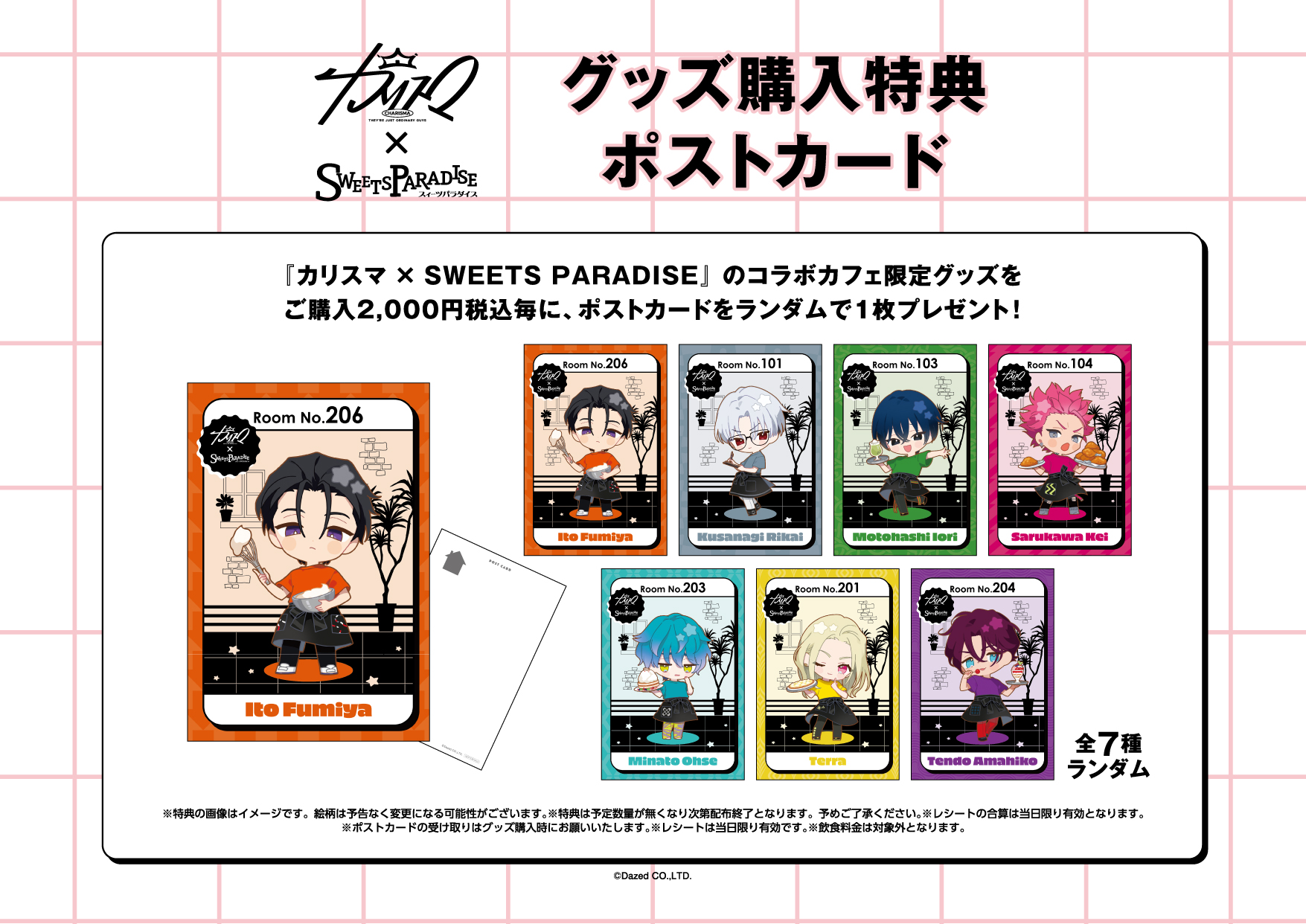 超人的シェアハウスストーリー『カリスマ』とのコラボカフェの開催が 