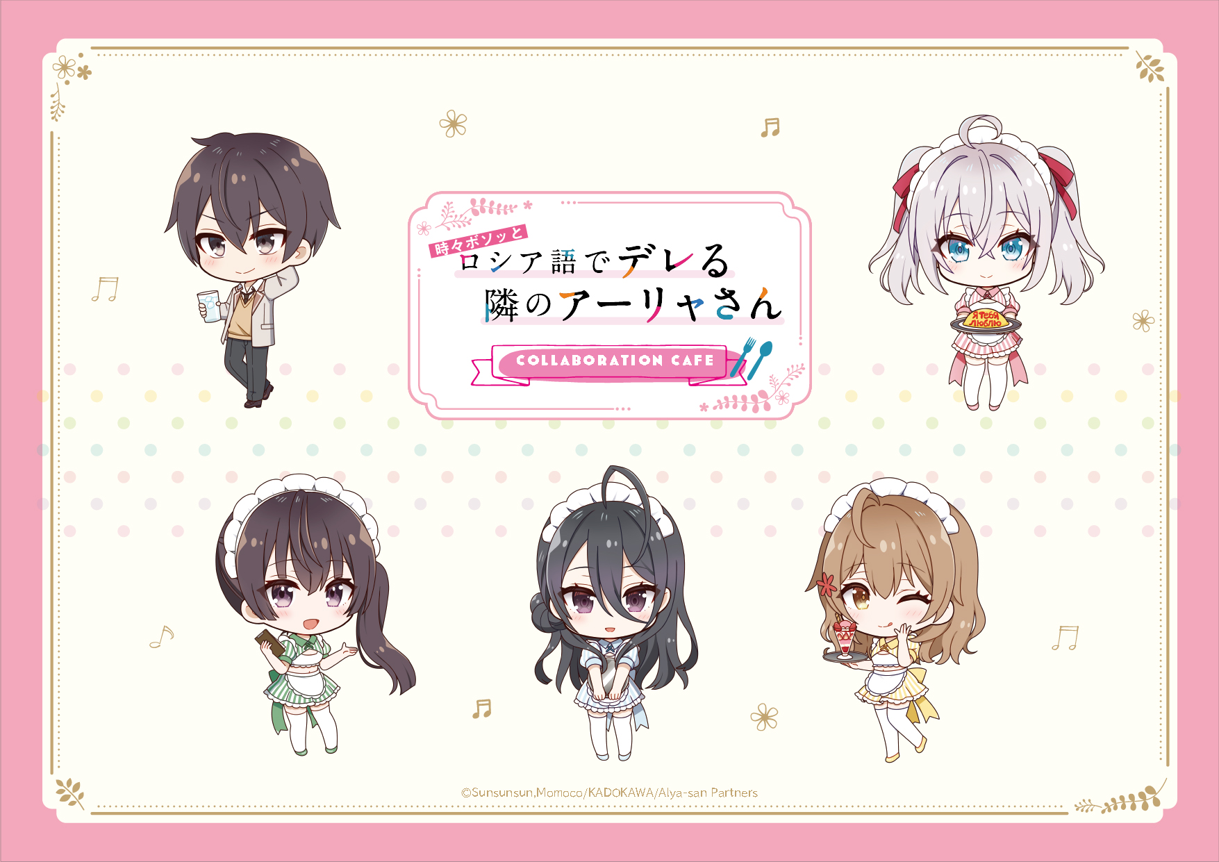TVアニメ『時々ボソッとロシア語でデレる隣のアーリャさん 