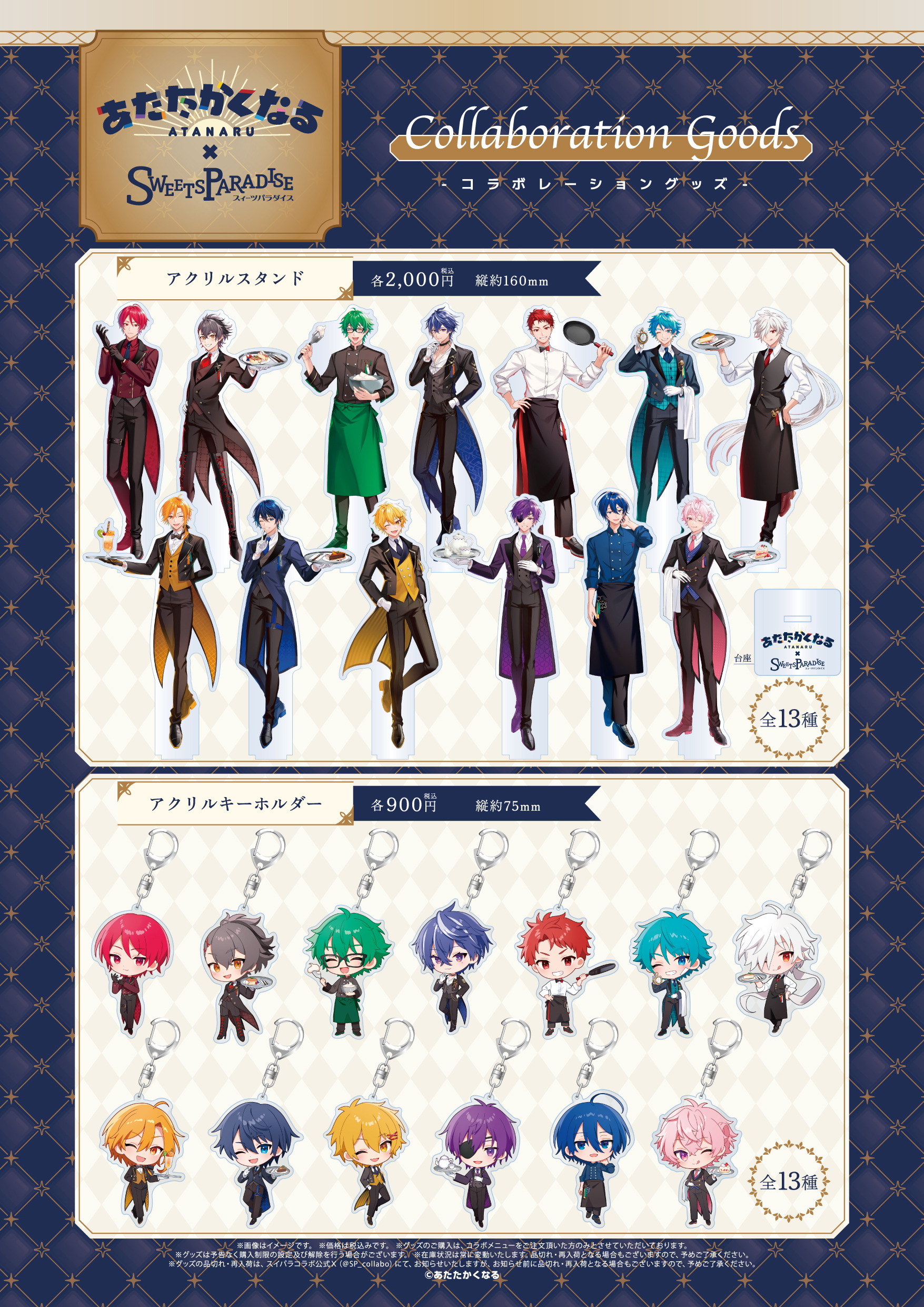 あたたかくなる」×SWEETS PARADISEコラボカフェ開催決定！ | 公式  