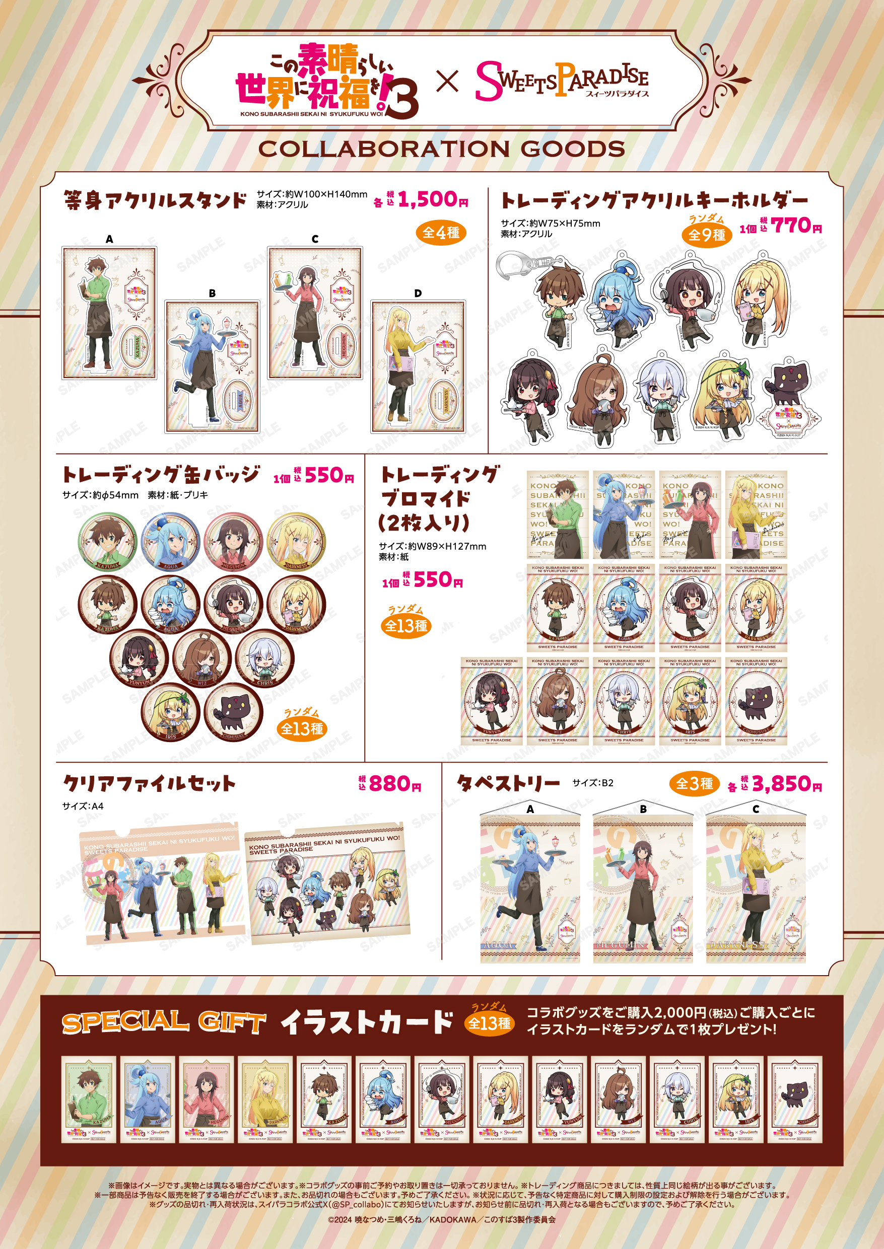 このすば クリス スイパラ