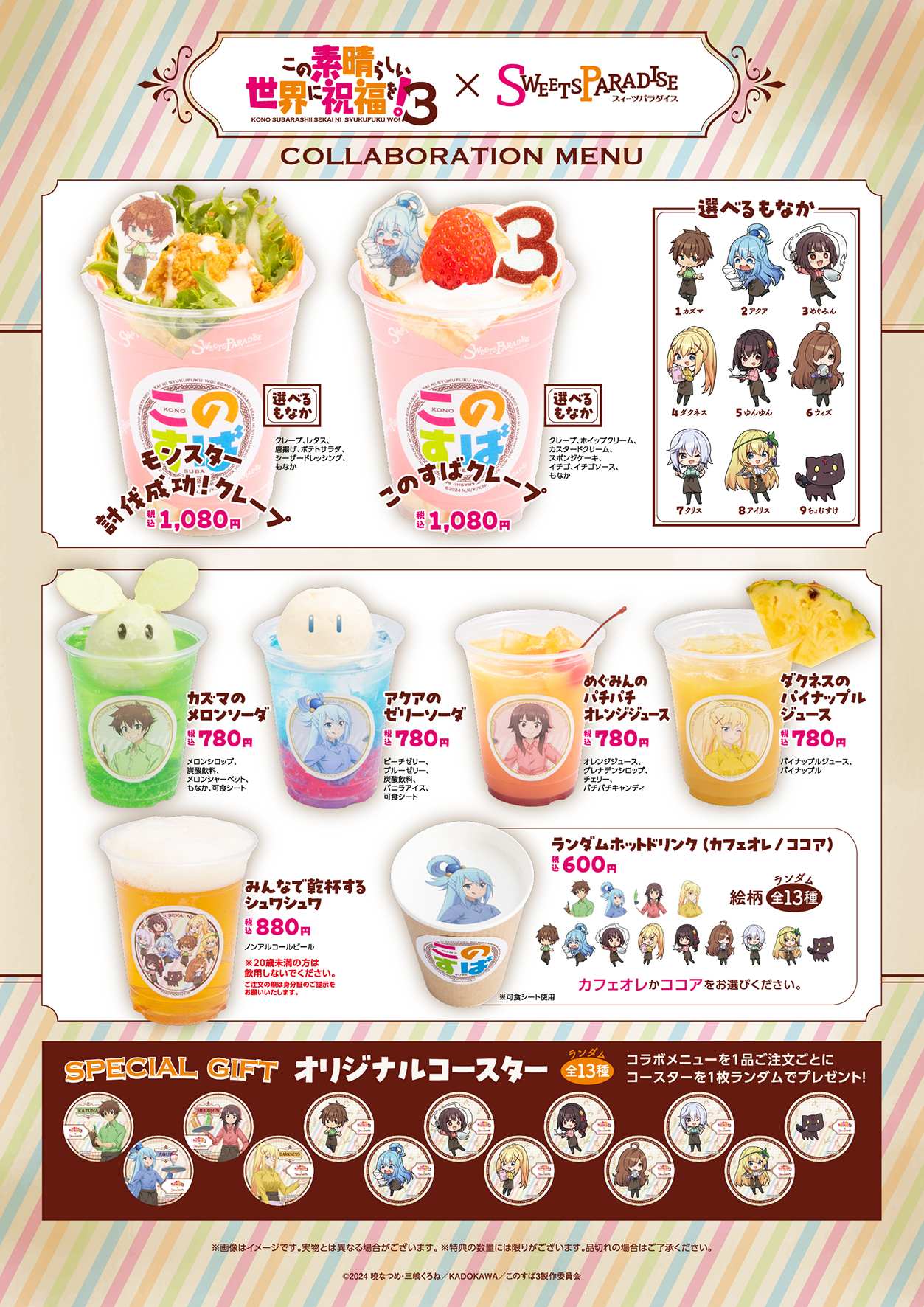 このすば クリス スイパラ