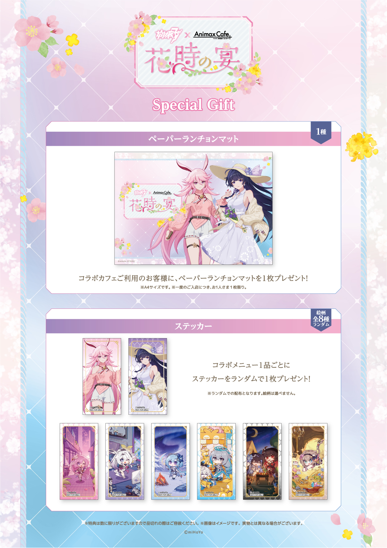 崩壊3rd』コラボカフェ「花時の宴」の開催が決定！ | 公式スイーツ 