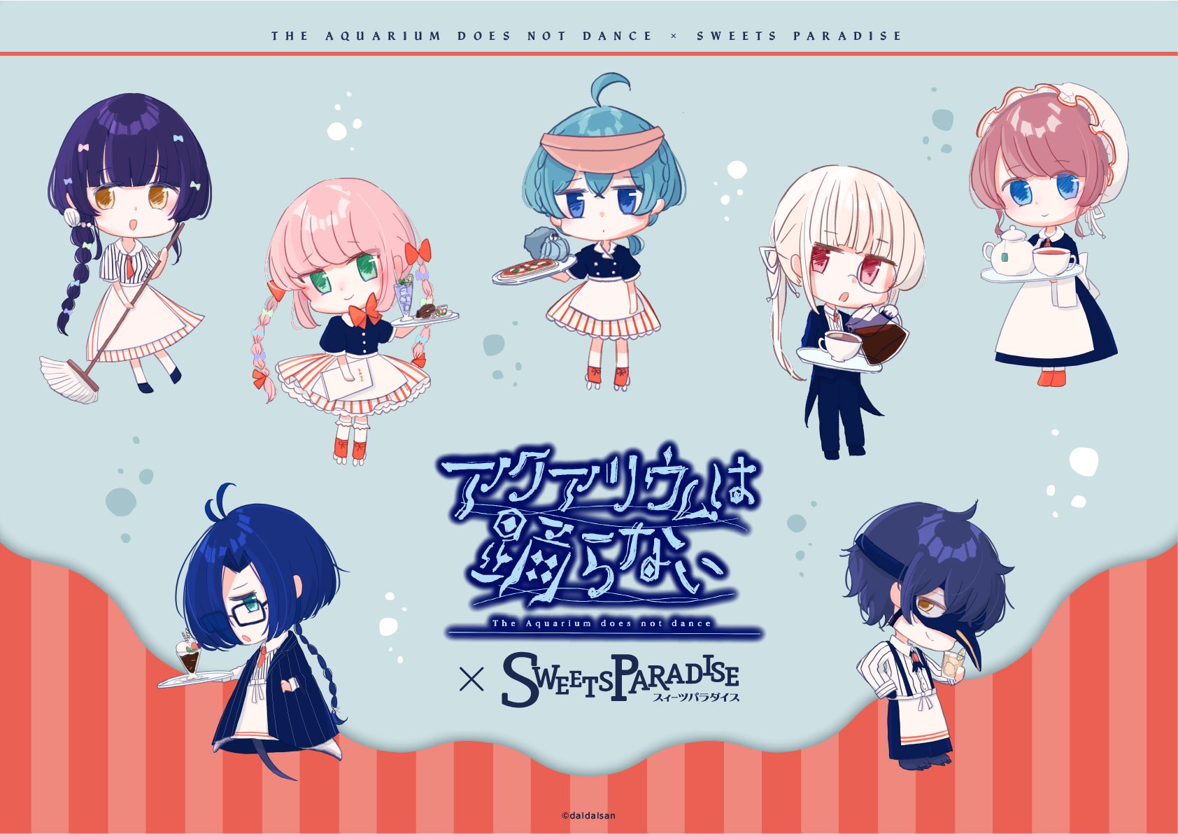 アクアリウムは踊らない」×SWEETS PARADISEコラボカフェ開催決定 