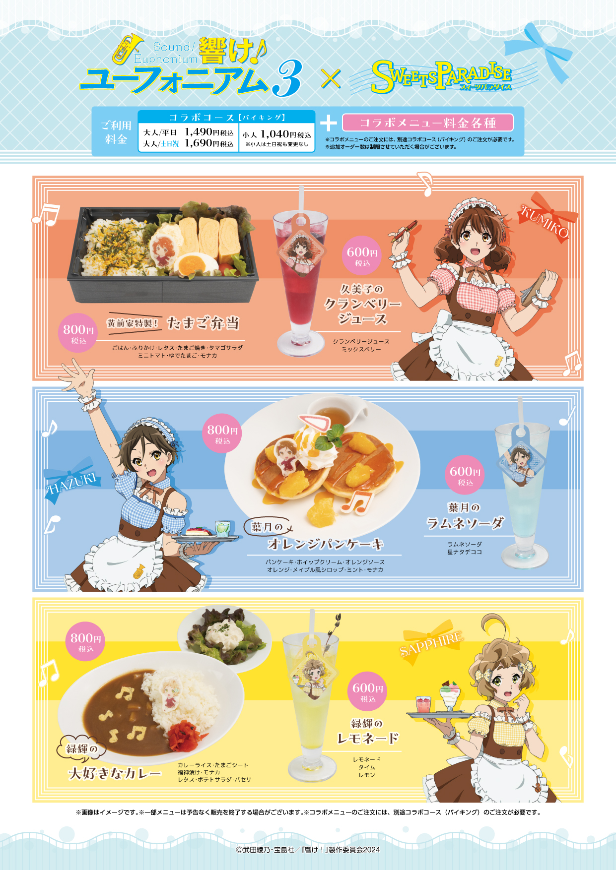 TVアニメ『響け！ユーフォニアム3』× SWEETS PARADISE コラボカフェ 