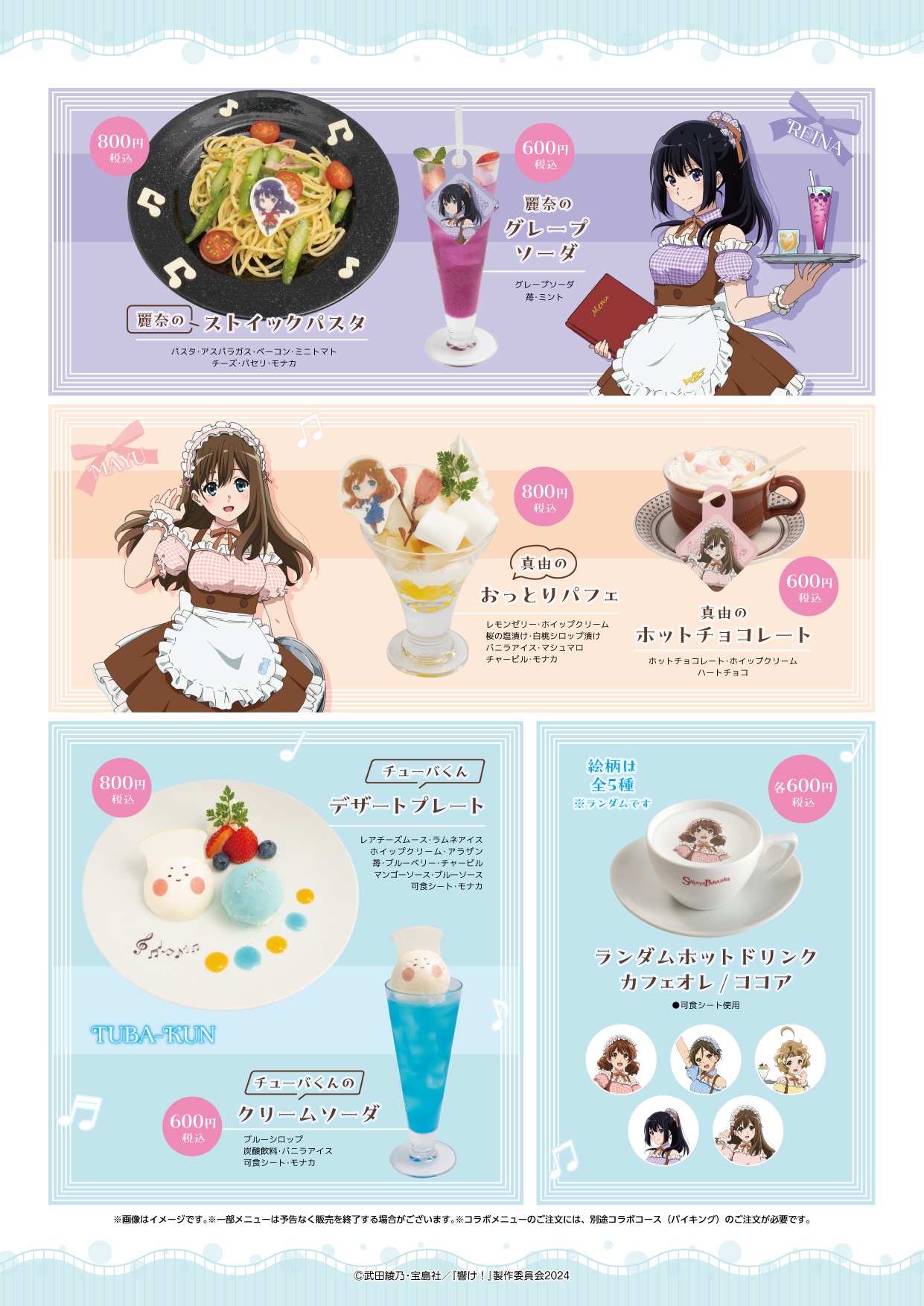 TVアニメ『響け！ユーフォニアム3』× SWEETS PARADISE コラボカフェ 