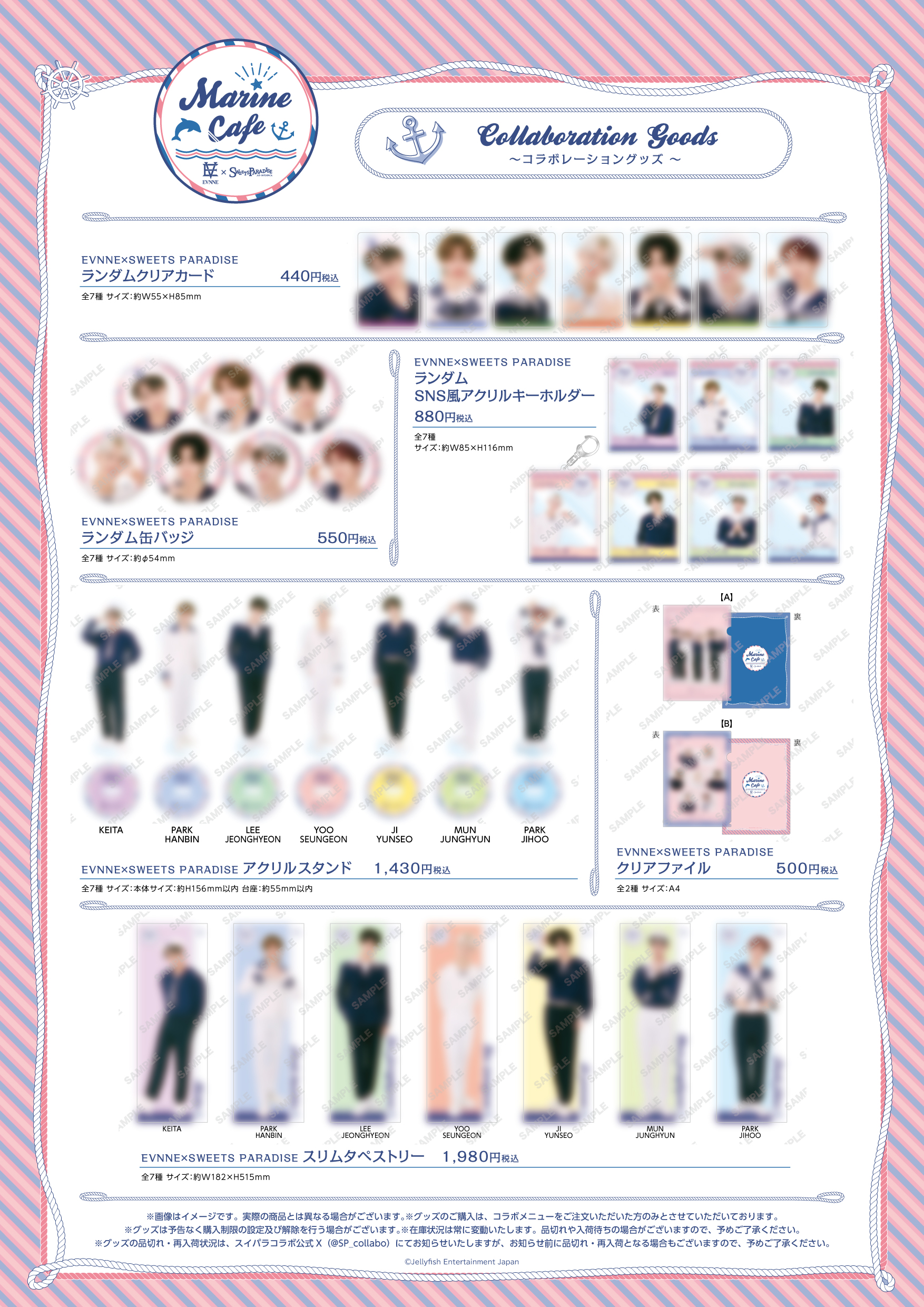 EVNNE グッズ バラ売り EVNNE × SWEETS PARADISE『Marine Cafe』 の 