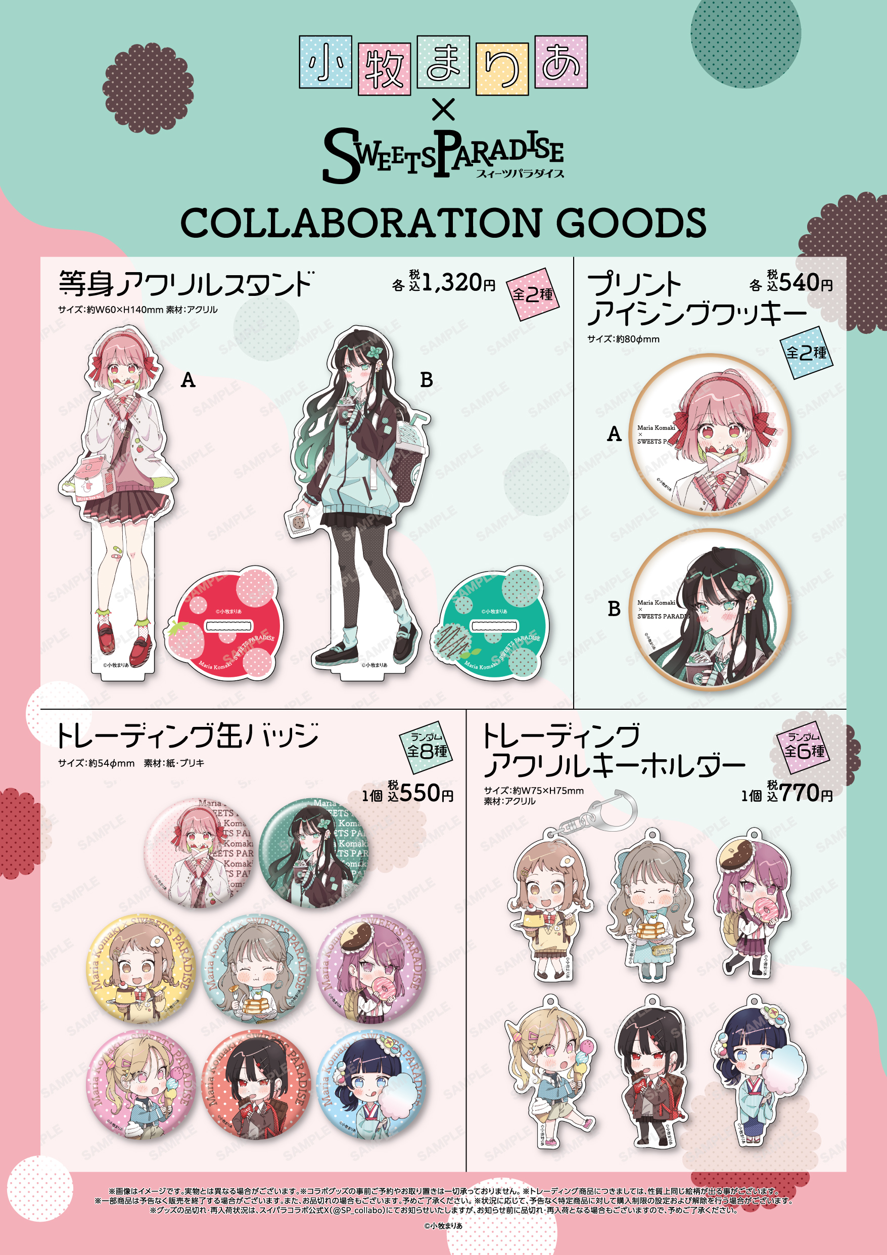 小牧まりあ」×SWEETS PARADISE コラボカフェ開催決定！ | 公式スイーツ 
