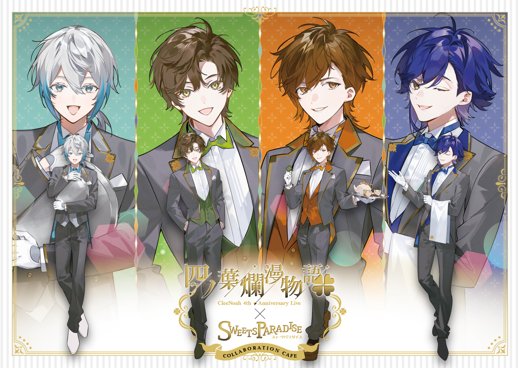 4th Anniversary Live ～四ノ葉爛漫物語～を記念して、歌い手4人組 