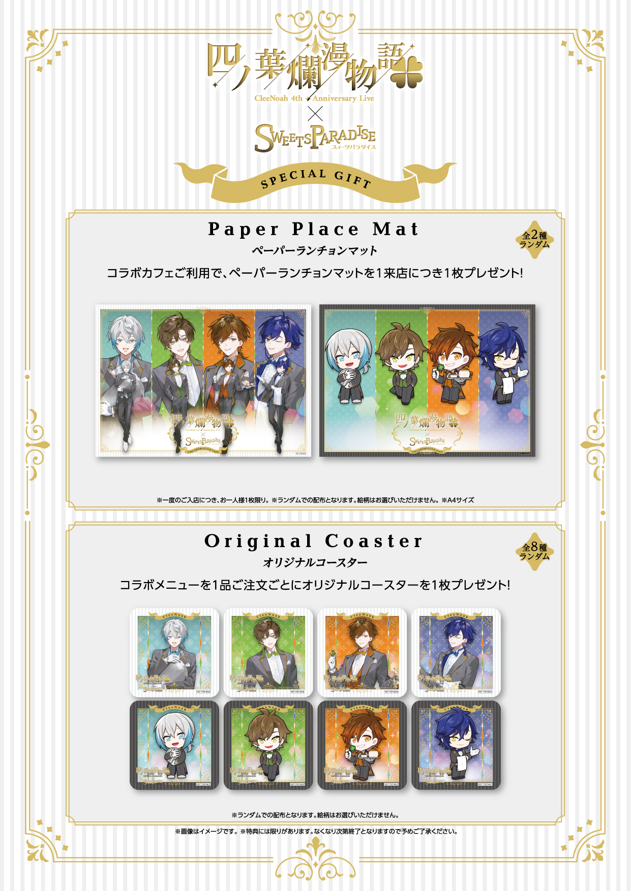 4th Anniversary Live ～四ノ葉爛漫物語～を記念して、歌い手4人組 