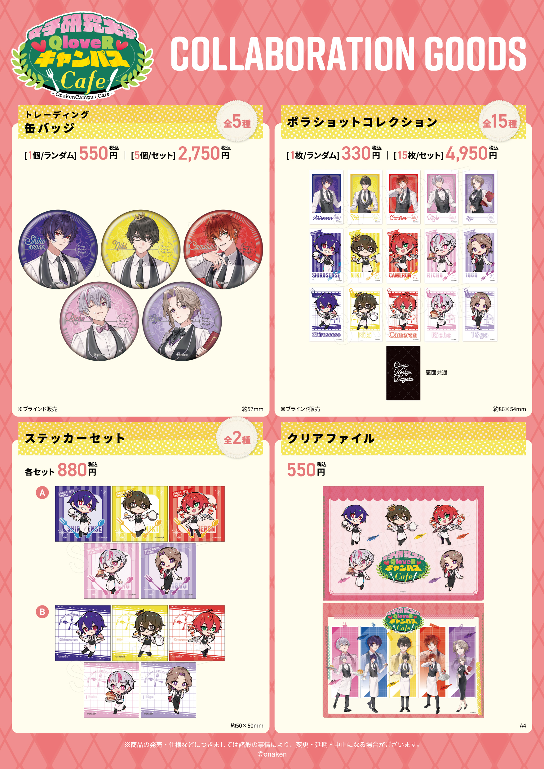 女子研究大学 女研 ニキ 缶バッジ スイパラ 10個セット 女子研究大学 × スイーツパラダイス3店舗 7月1日よりコラボ開催!