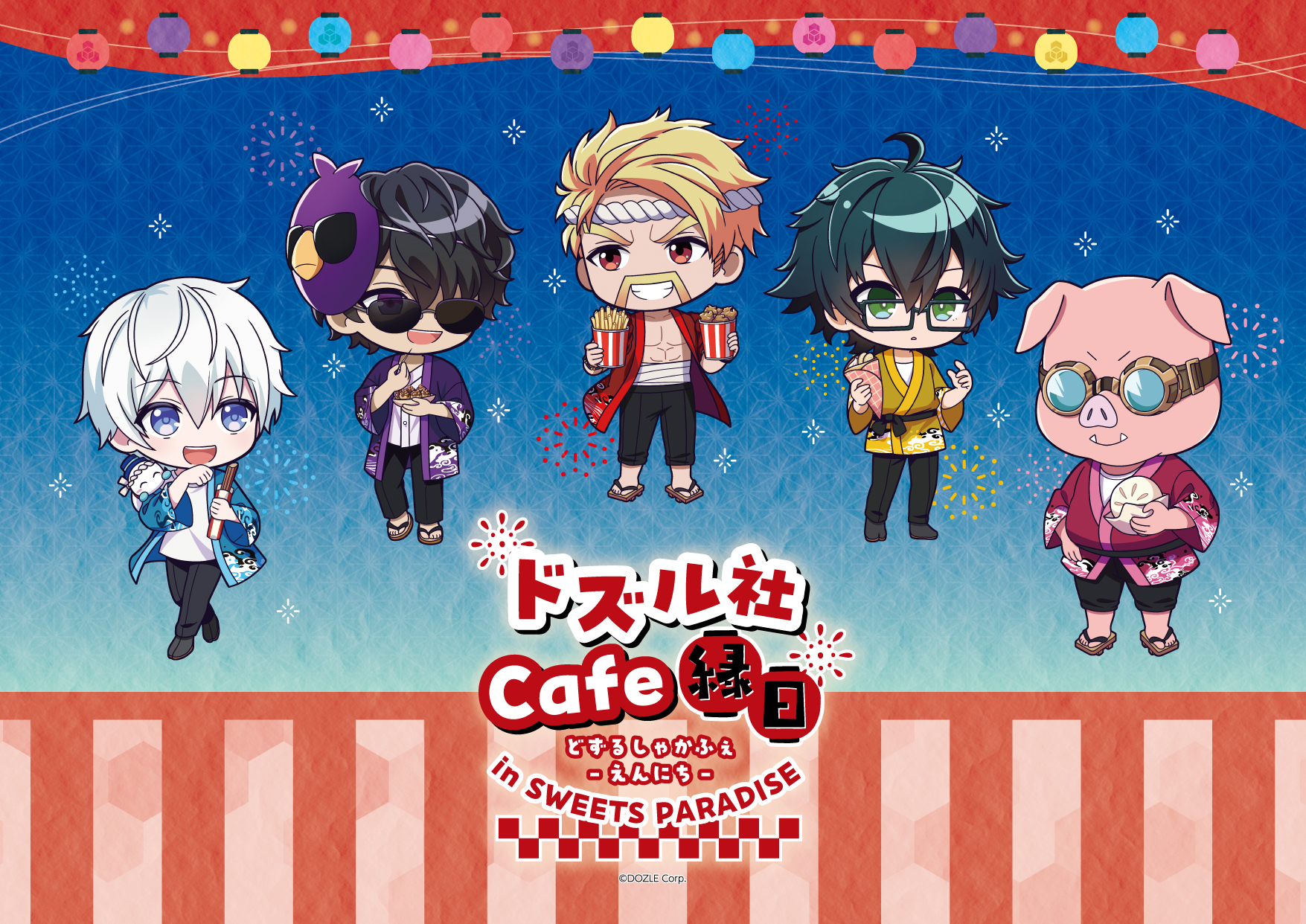 ドズル社Cafe -縁日- in SWEETS PARADISE の開催が決定！ | 公式 