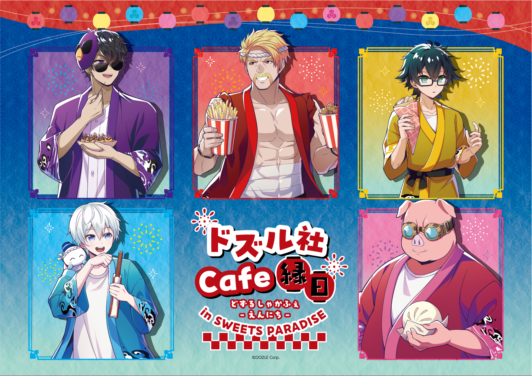 ドズル社Cafe -縁日- in SWEETS PARADISE の開催が決定！ | 公式 