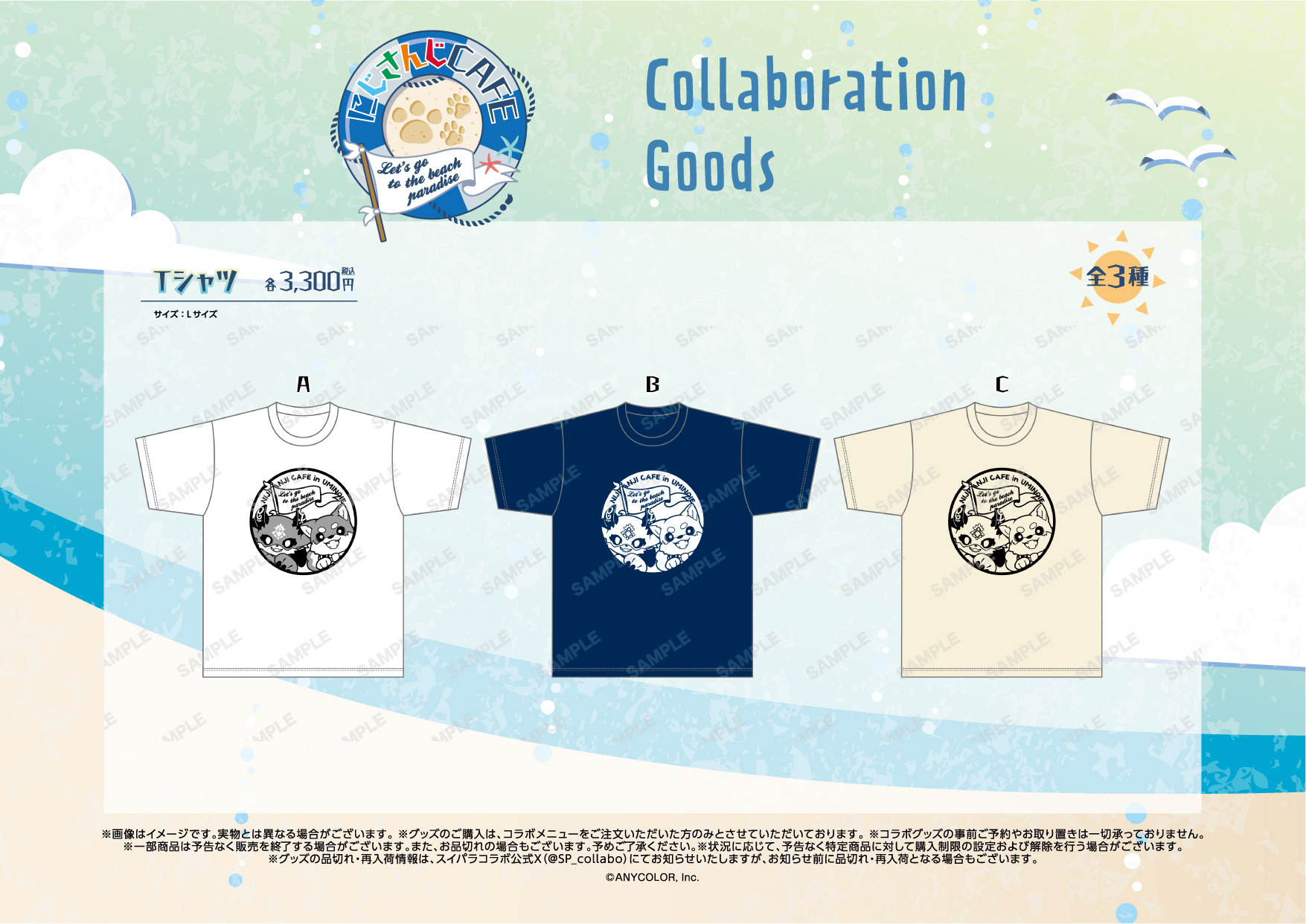 毎年恒例！にじさんじ海の家＆コラボカフェ開催決定！(海の家店舗 