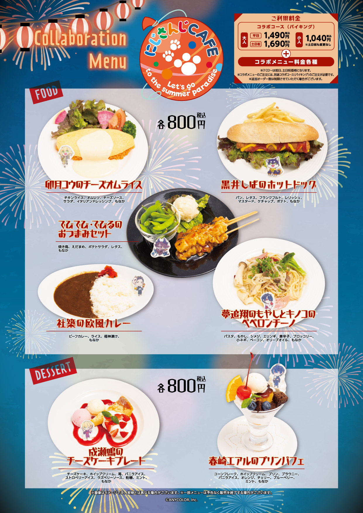 毎年恒例！にじさんじ海の家＆コラボカフェ開催決定！(スイパラ店舗 
