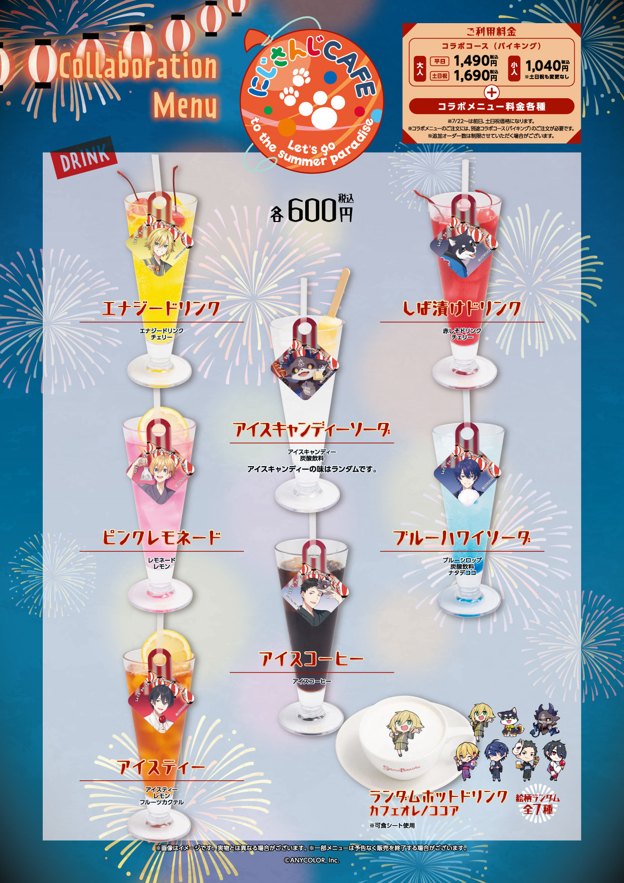 毎年恒例！にじさんじ海の家＆コラボカフェ開催決定！(スイパラ店舗 
