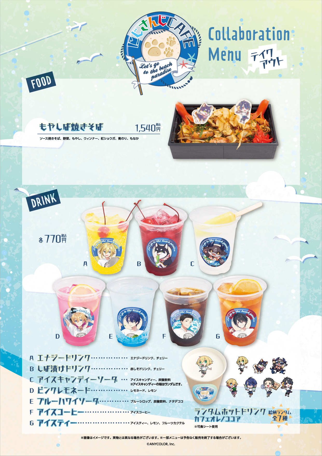 毎年恒例！にじさんじ海の家＆コラボカフェ開催決定！(海の家店舗 