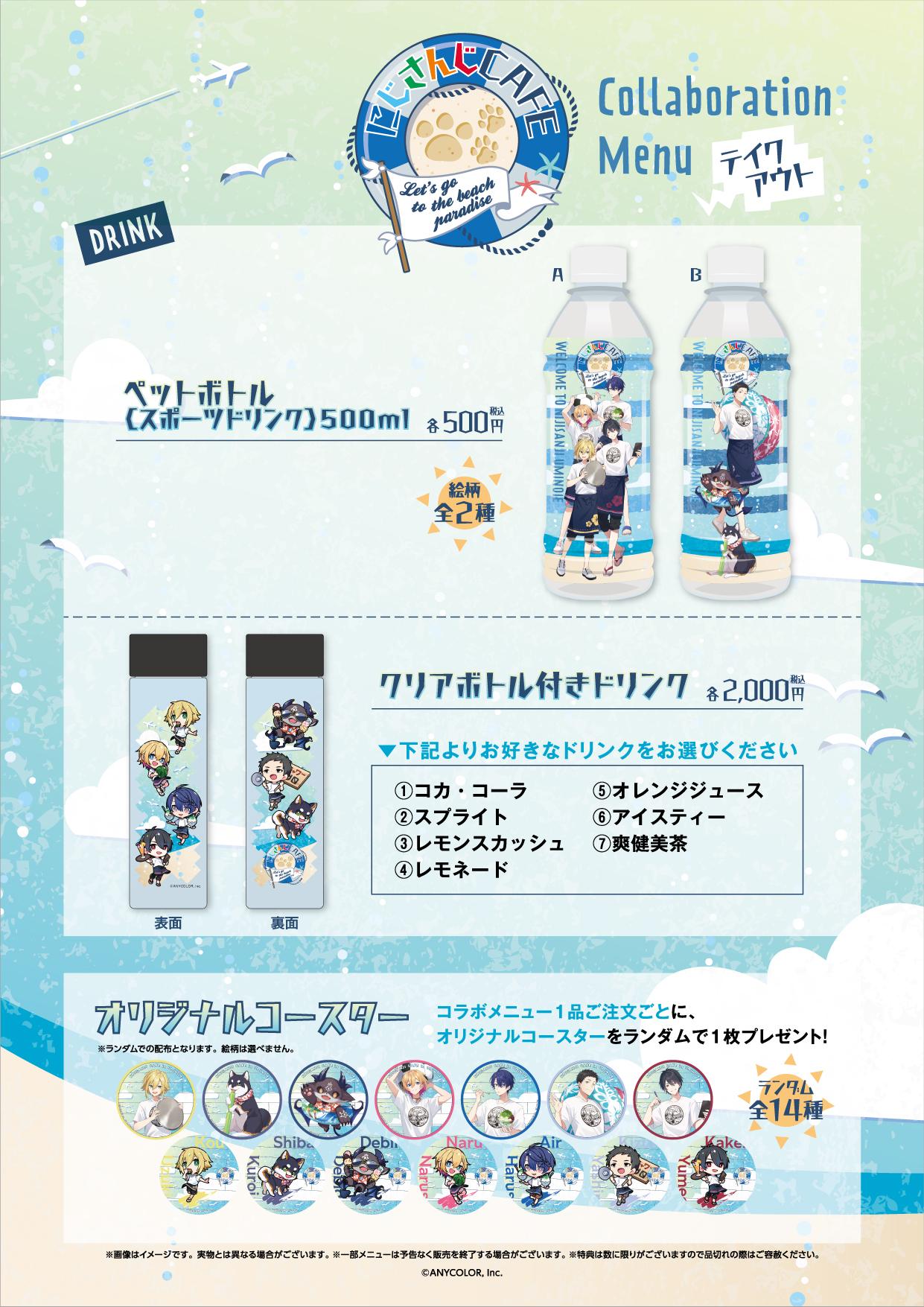 毎年恒例！にじさんじ海の家＆コラボカフェ開催決定！(海の家店舗 