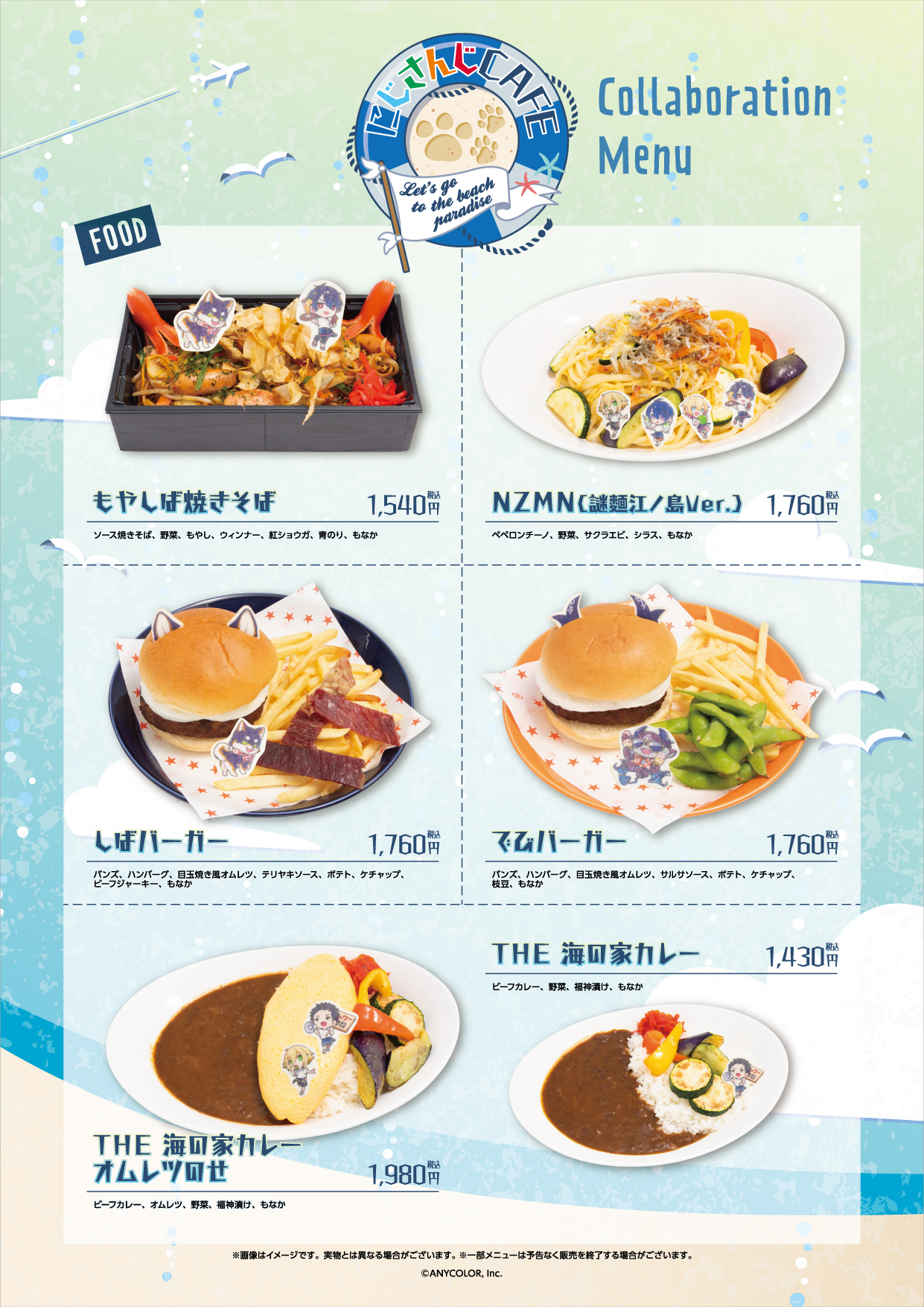 毎年恒例！にじさんじ海の家＆コラボカフェ開催決定！(海の家店舗 