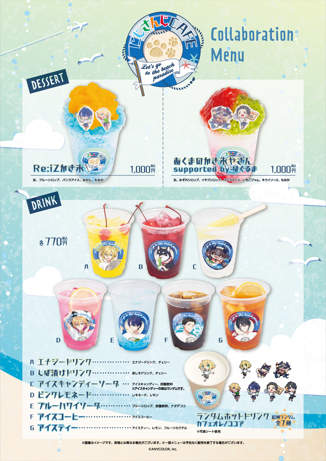 毎年恒例！にじさんじ海の家＆コラボカフェ開催決定！(海の家店舗 