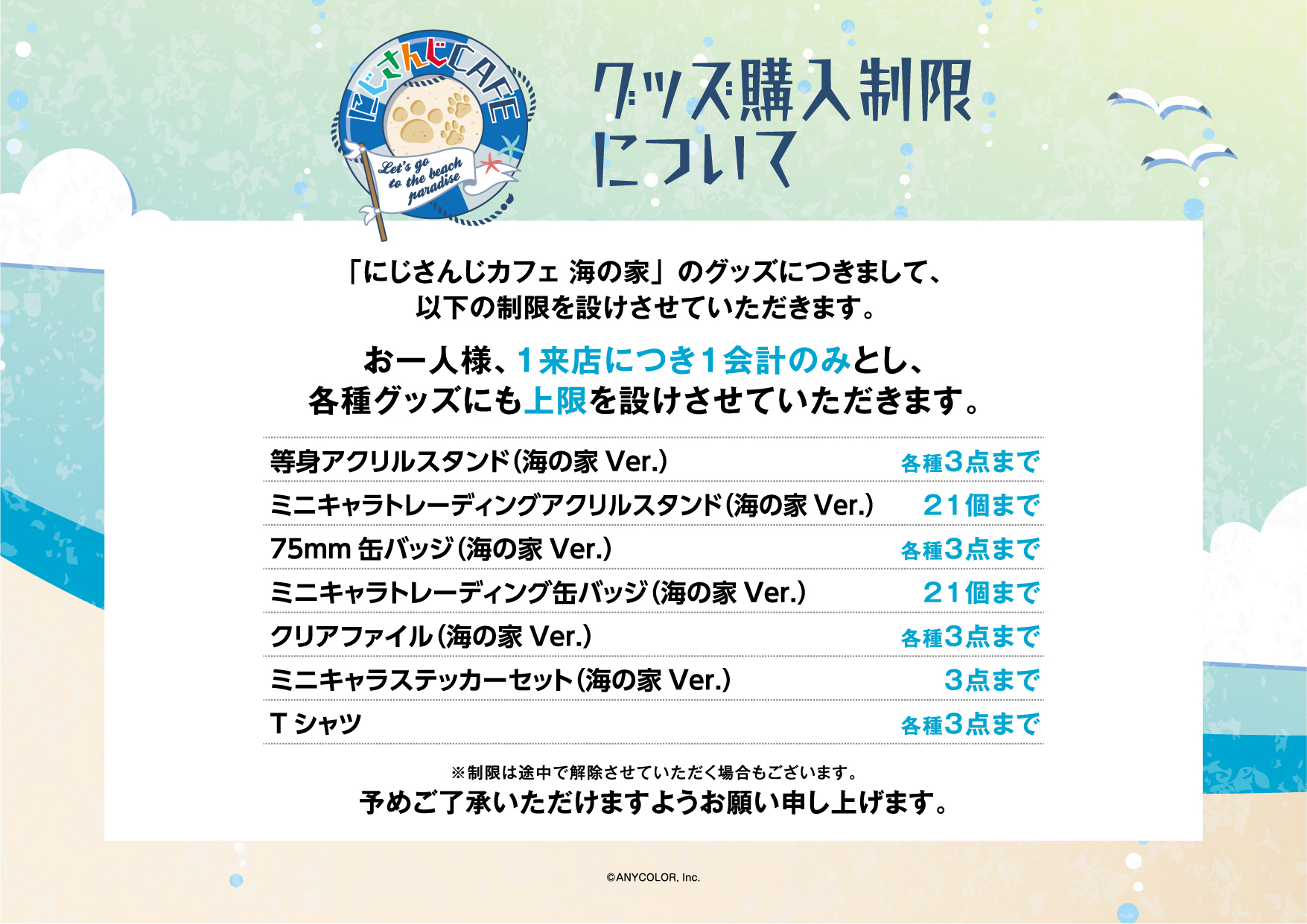 毎年恒例！にじさんじ海の家＆コラボカフェ開催決定！(海の家店舗 