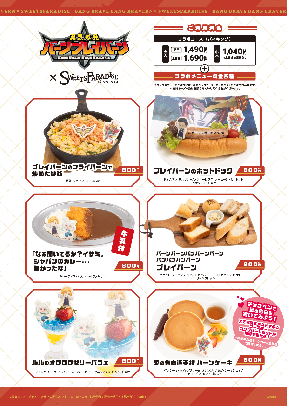 オリジナルTVアニメ「勇気爆発バーンブレイバーン」×SWEETS PARADISE 
