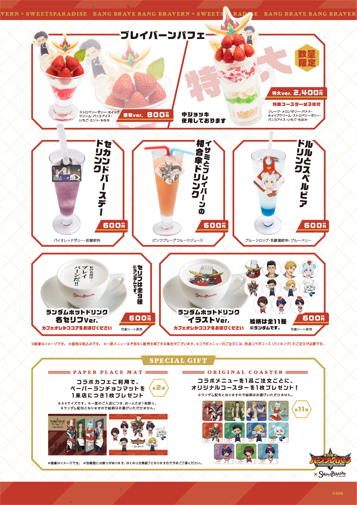 オリジナルTVアニメ「勇気爆発バーンブレイバーン」×SWEETS PARADISE 
