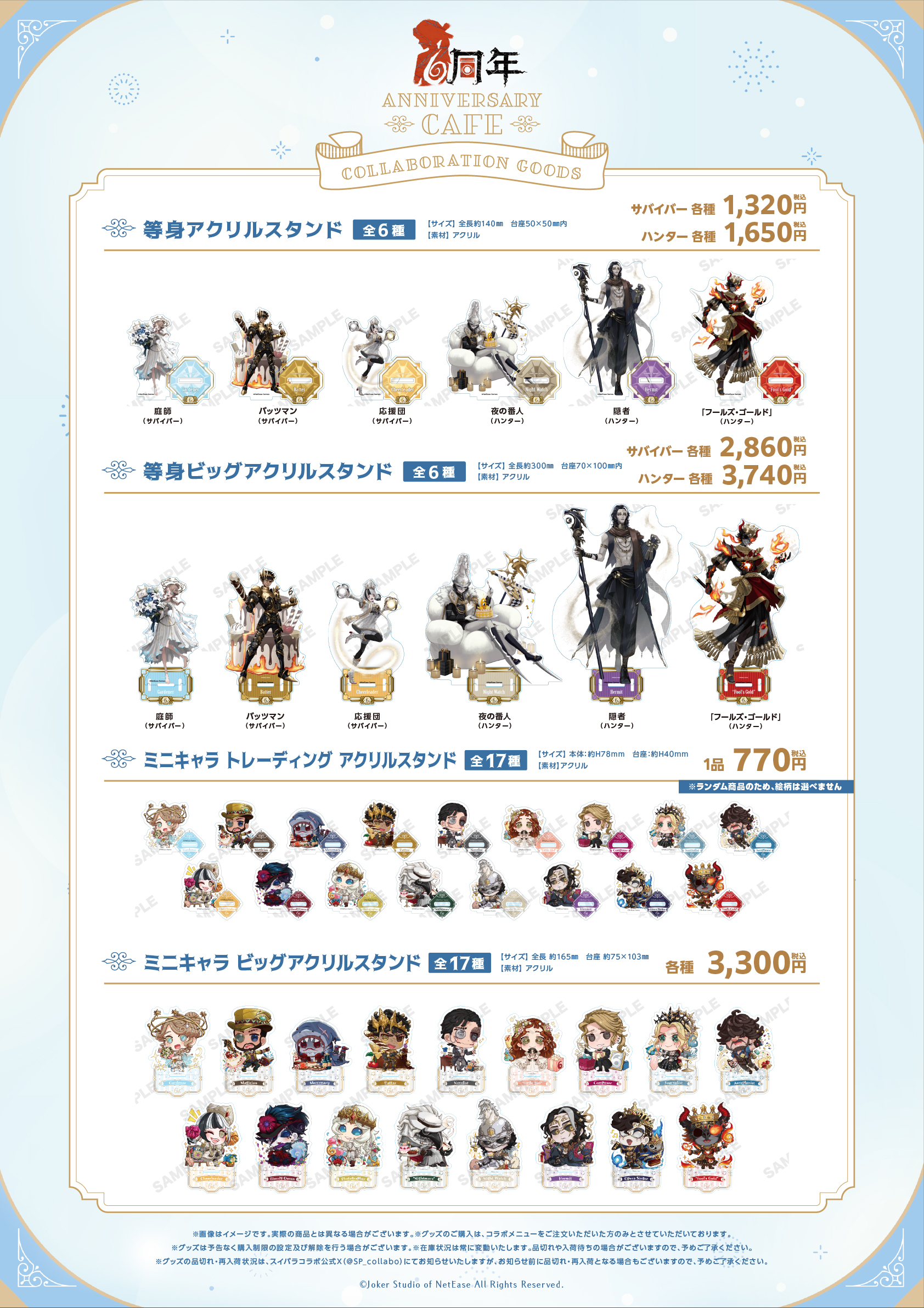 第五人格6周年を記念したコラボカフェの開催が決定！ | 公式スイーツ  