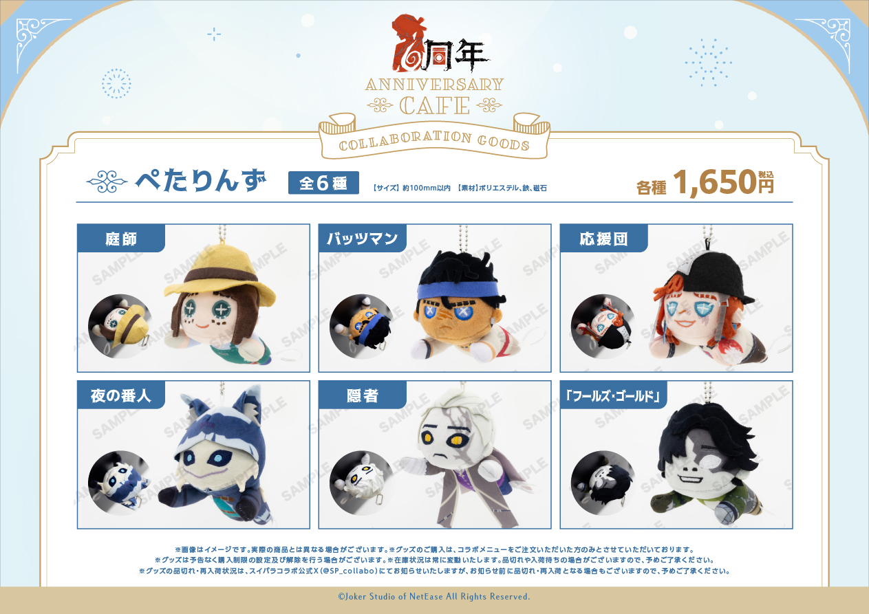 第五人格6周年を記念したコラボカフェの開催が決定！ | 公式スイーツ  