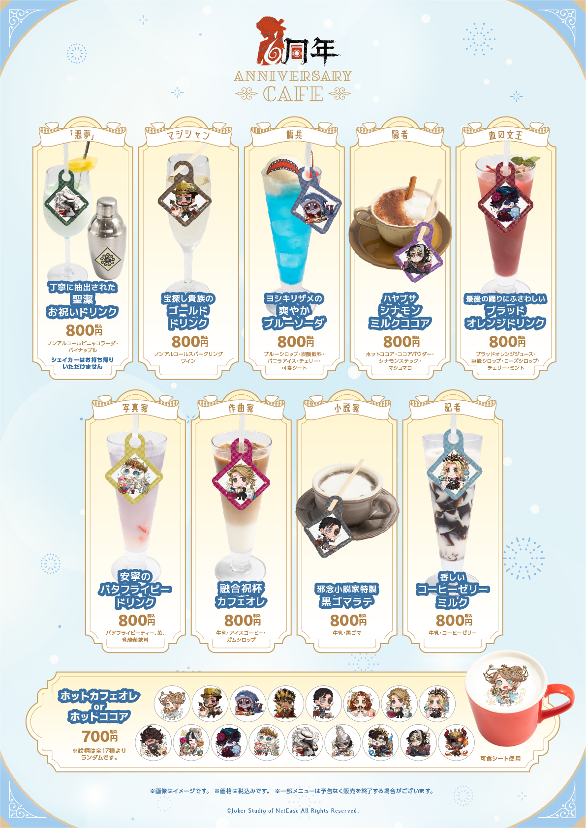 第五人格6周年を記念したコラボカフェの開催が決定！ | 公式スイーツ  