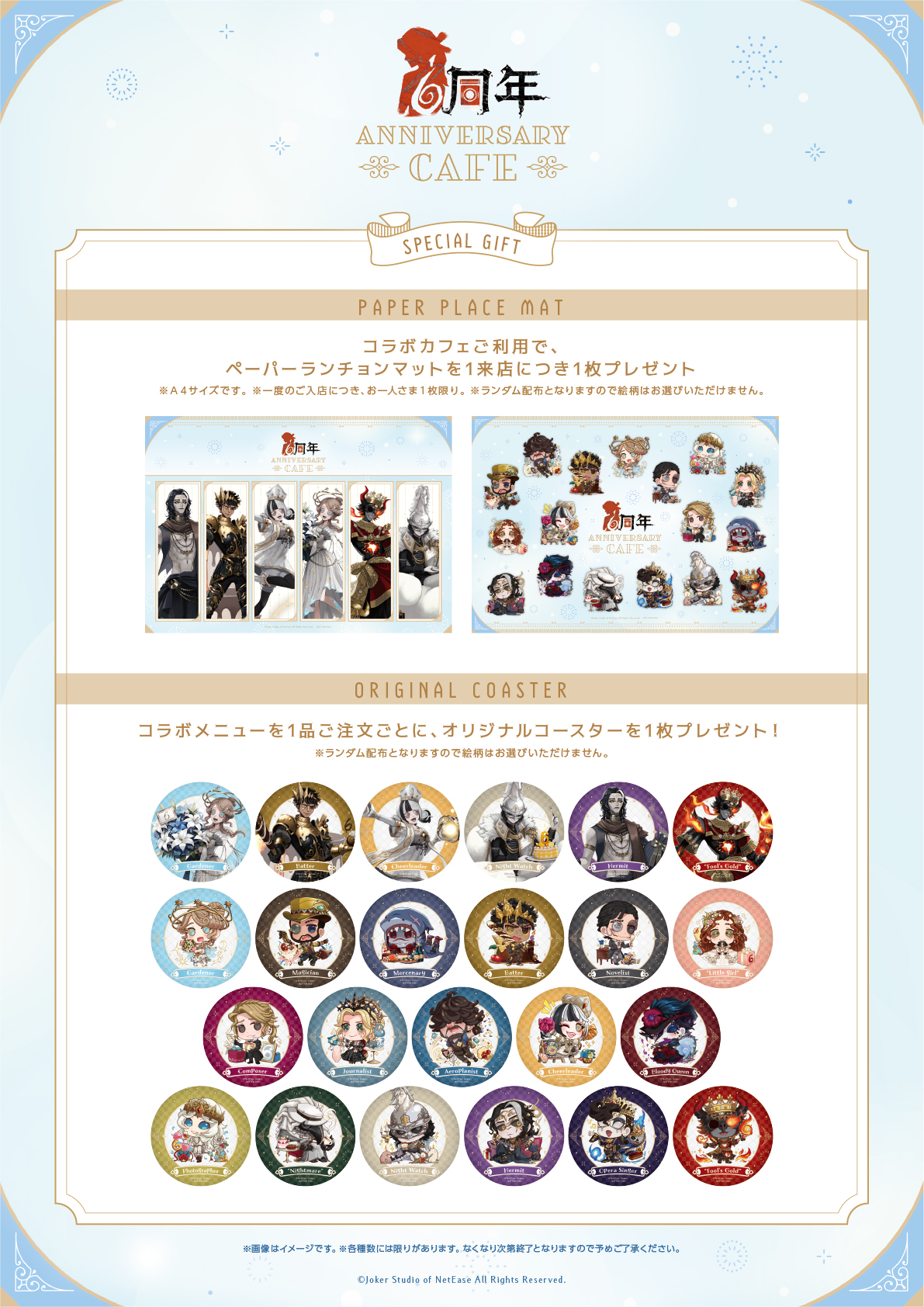 第五人格6周年を記念したコラボカフェの開催が決定！ | 公式スイーツ  