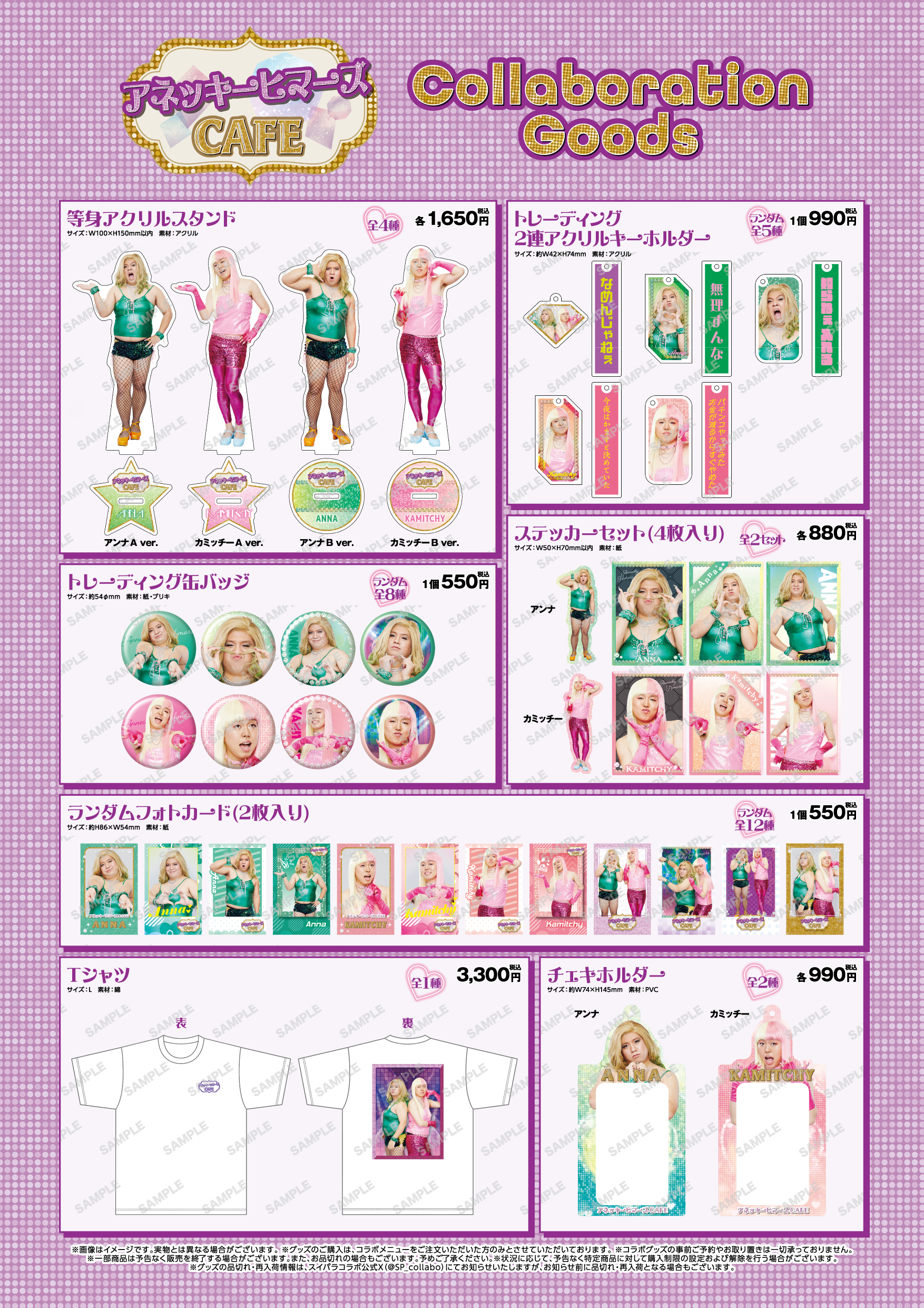 ジェラードン アネッキーヒマーズ セット 新品 cafe限定品 ジェラード 