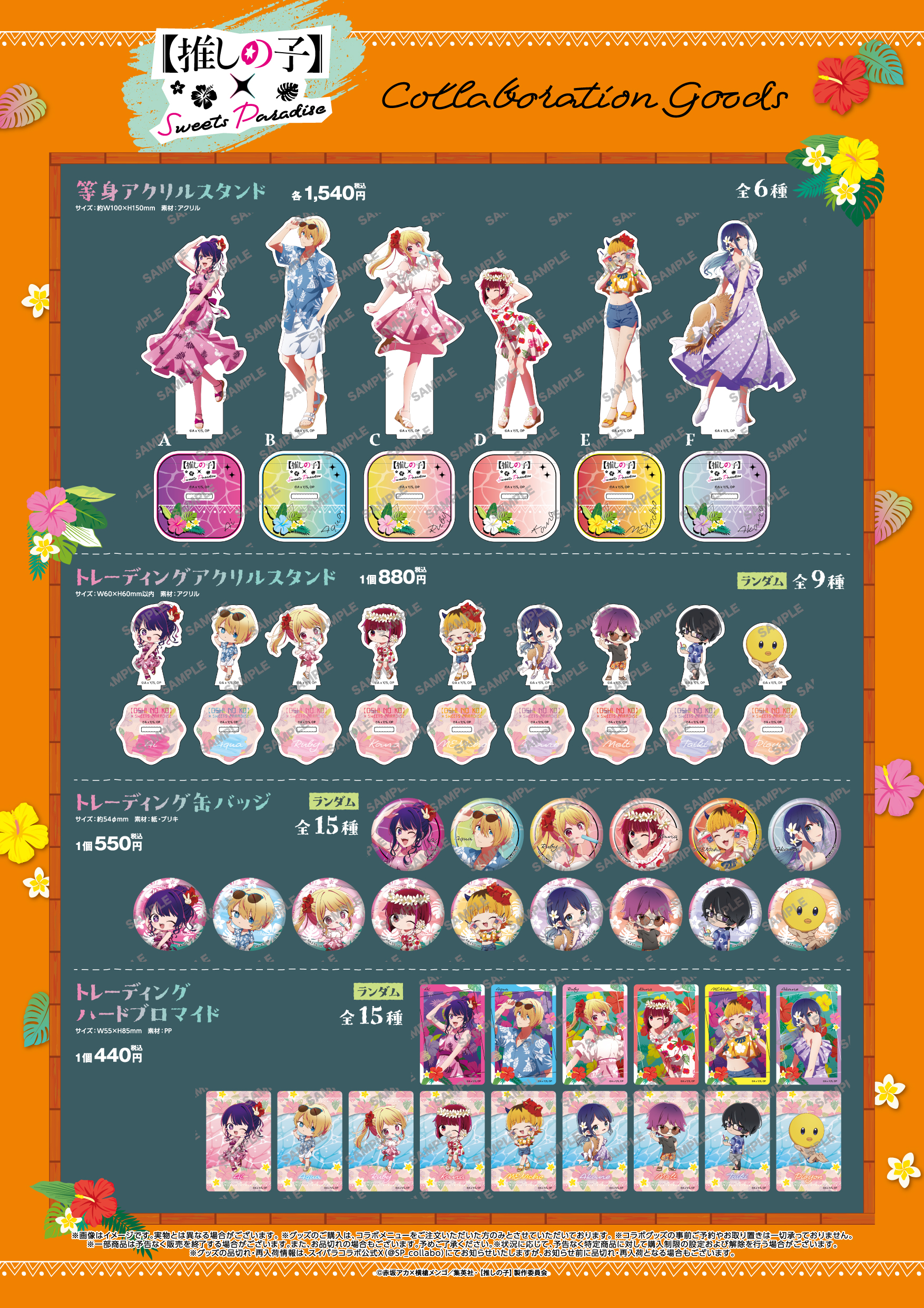 TVアニメ『【推しの子】』とのコラボカフェ第2弾が開催決定！ | 公式  