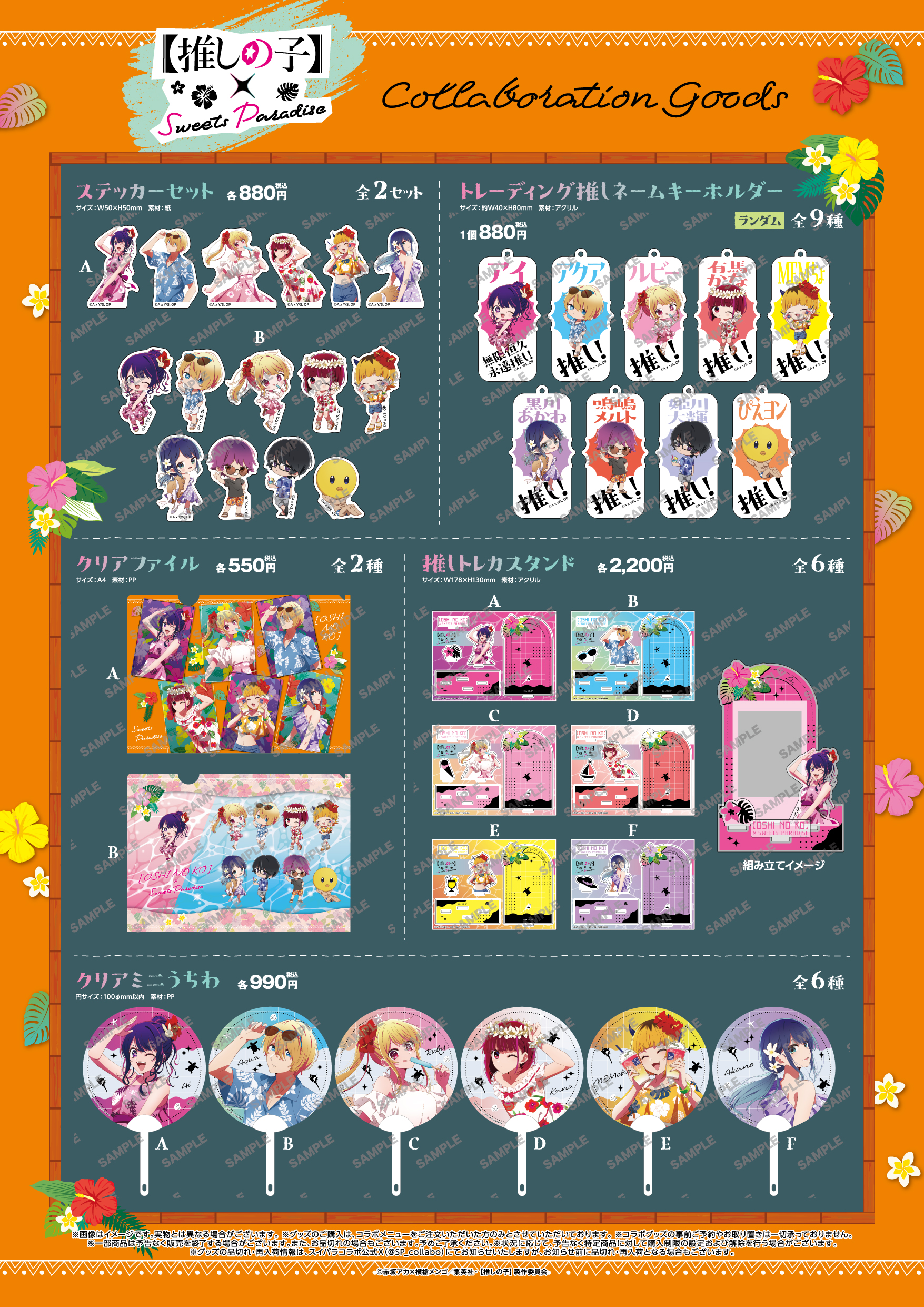 TVアニメ『【推しの子】』とのコラボカフェ第2弾が開催決定！ | 公式  