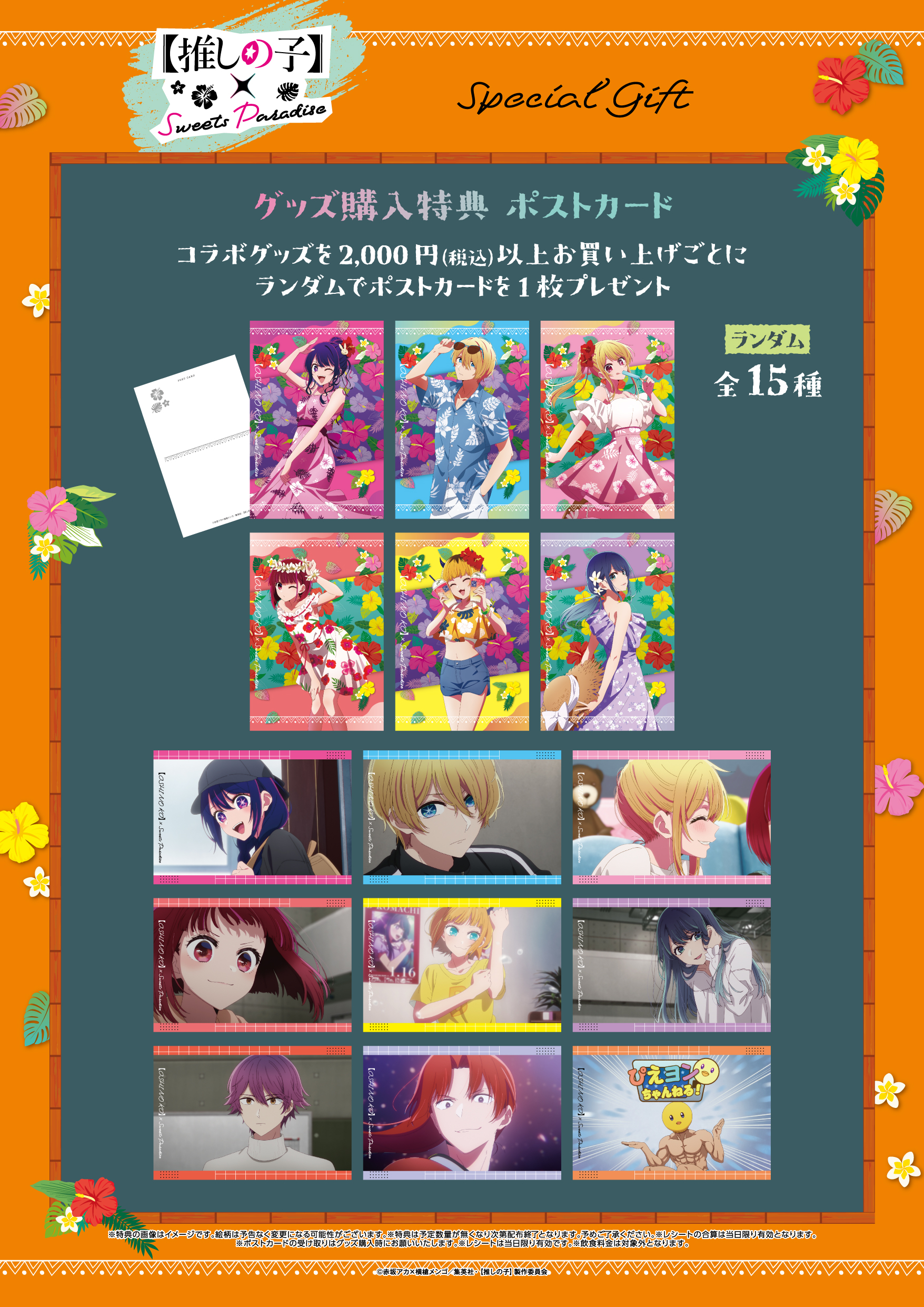 TVアニメ『【推しの子】』とのコラボカフェ第2弾が開催決定！ | 公式 